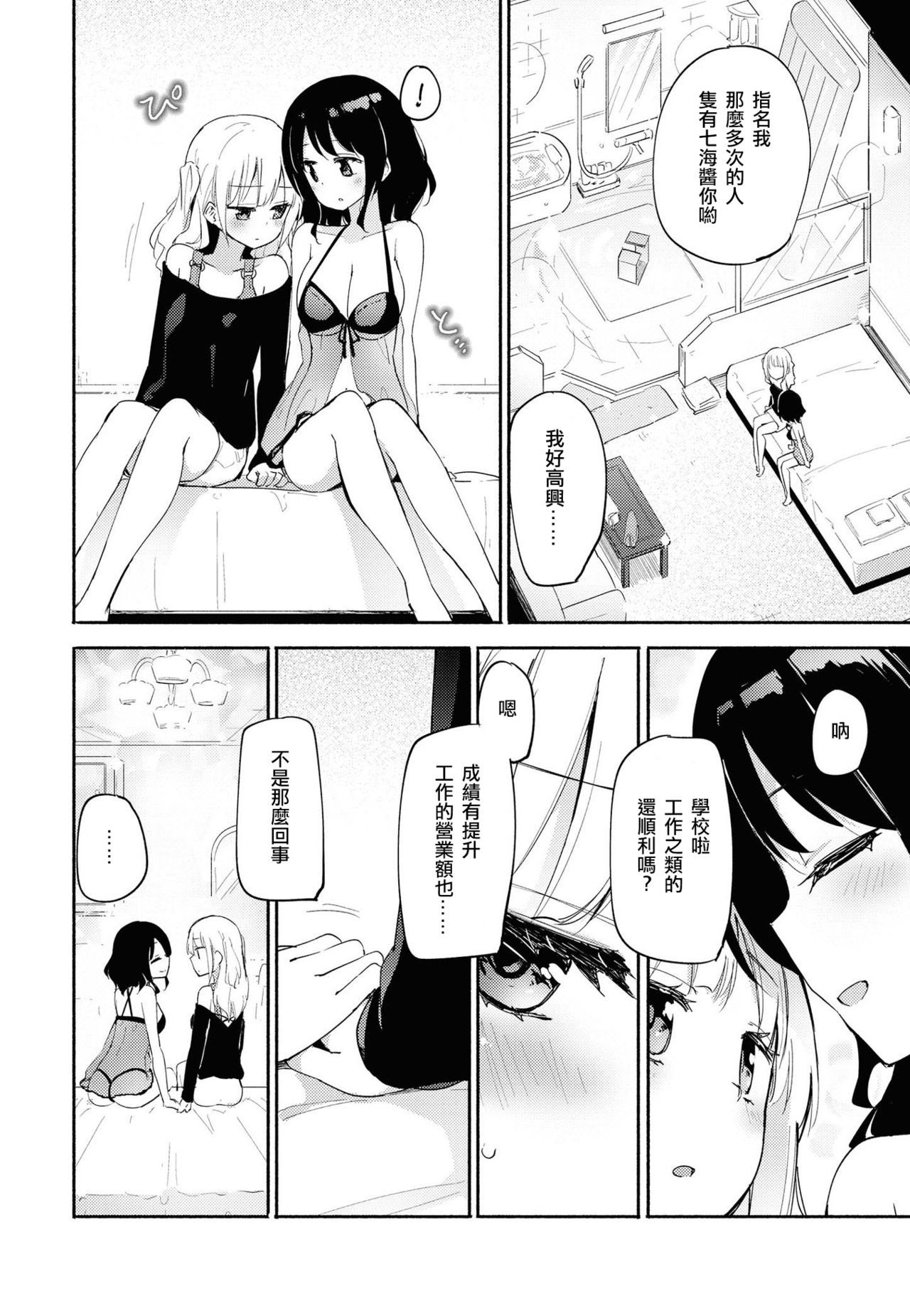 レ風俗アンソロジーリピーター|蕾絲風俗百合集Ⅱ