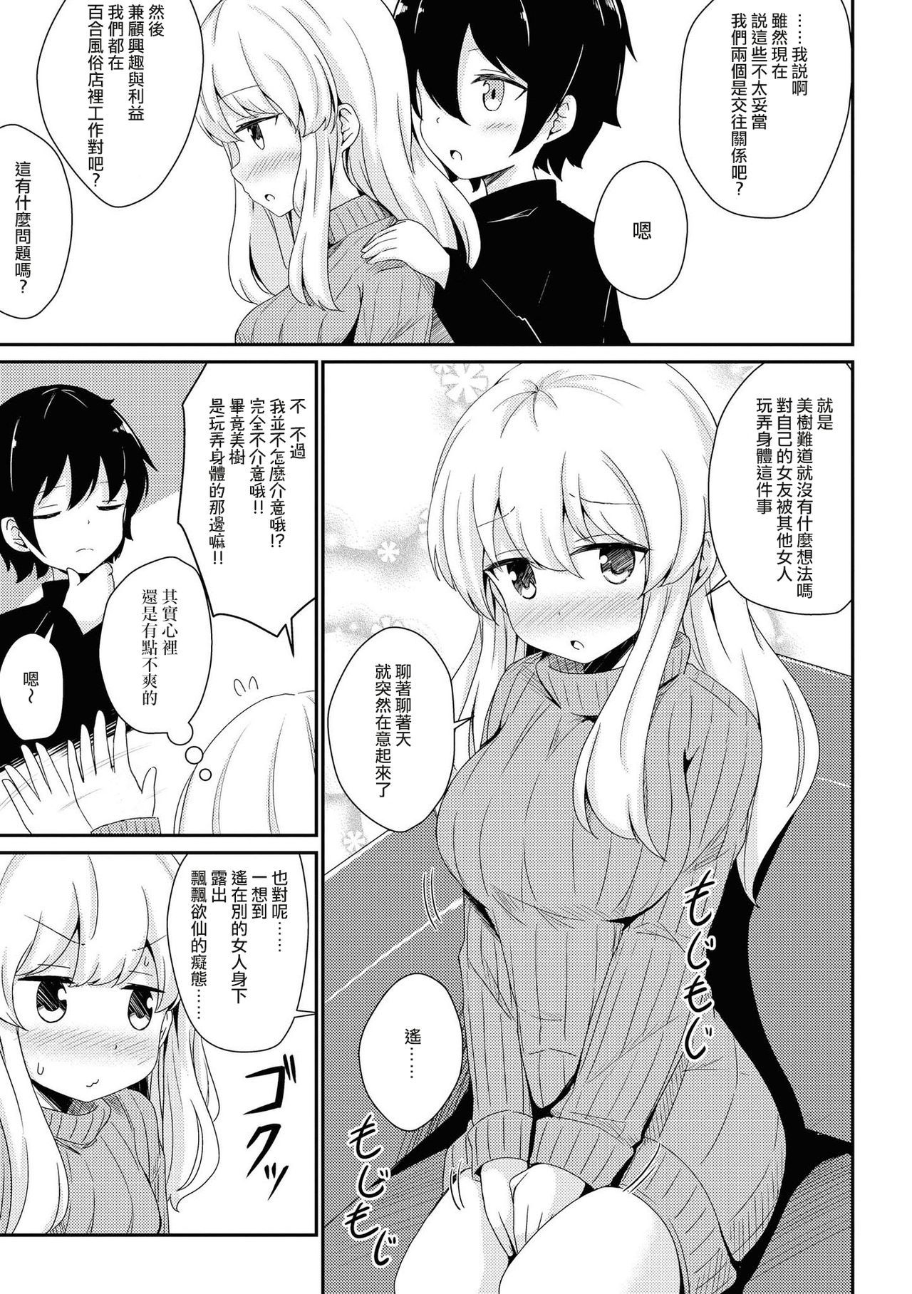 レ風俗アンソロジーリピーター|蕾絲風俗百合集Ⅱ