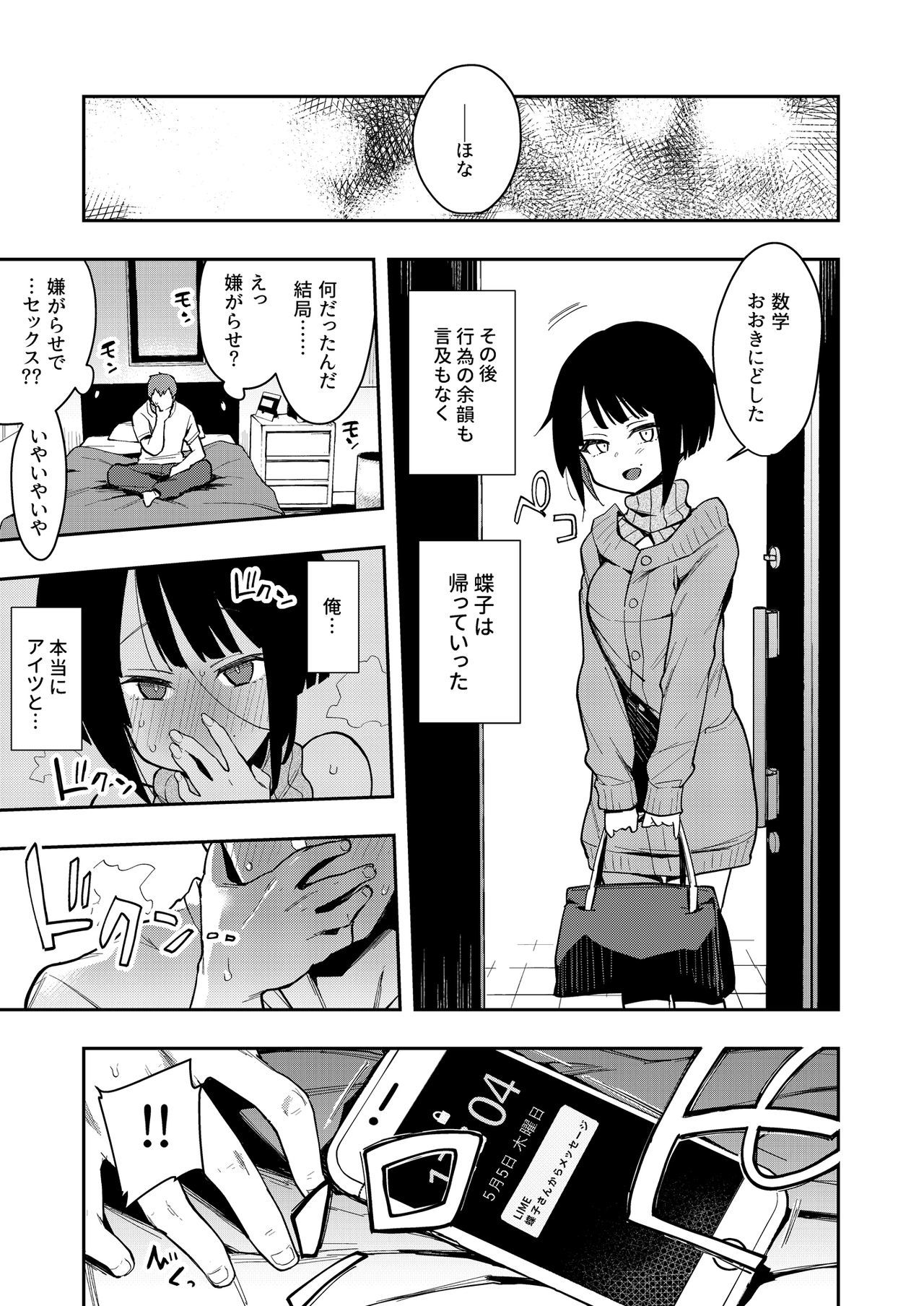 ちょうこうII-青九彩明の浦アカ女子なおさななじみにいやがれせいろじかけされしゃせいる-