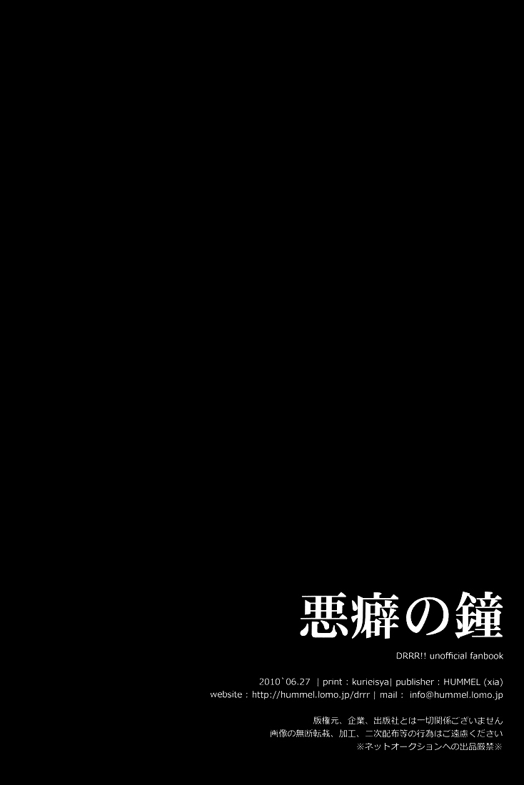 【フンメル】悪い癖ベル-デュラララ同人誌（ユートピア＆やおいスキャンレーション）英語