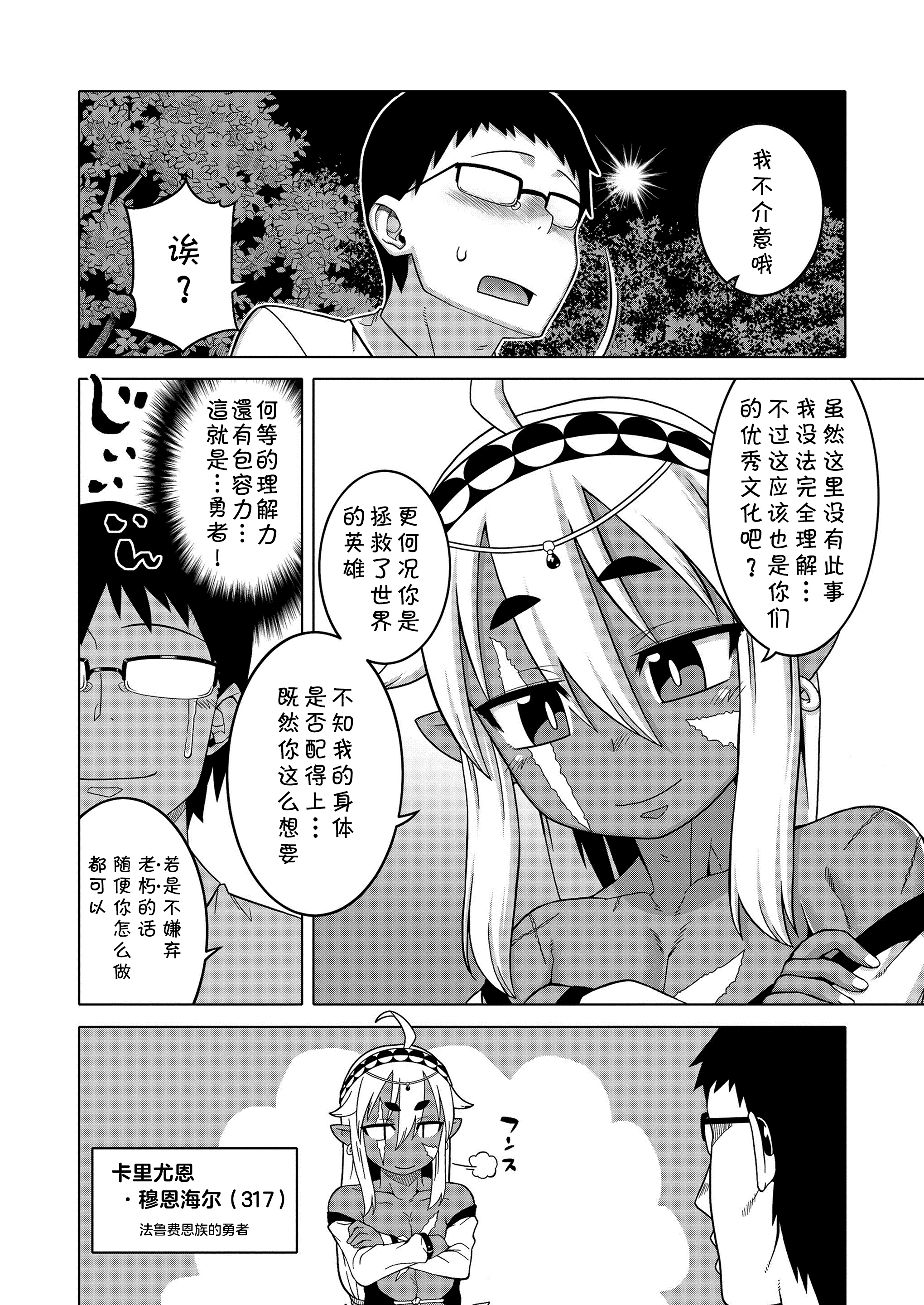 異世界でエルフのゆうしゃがよめになってくれるあなたです！？ Ch.1-2