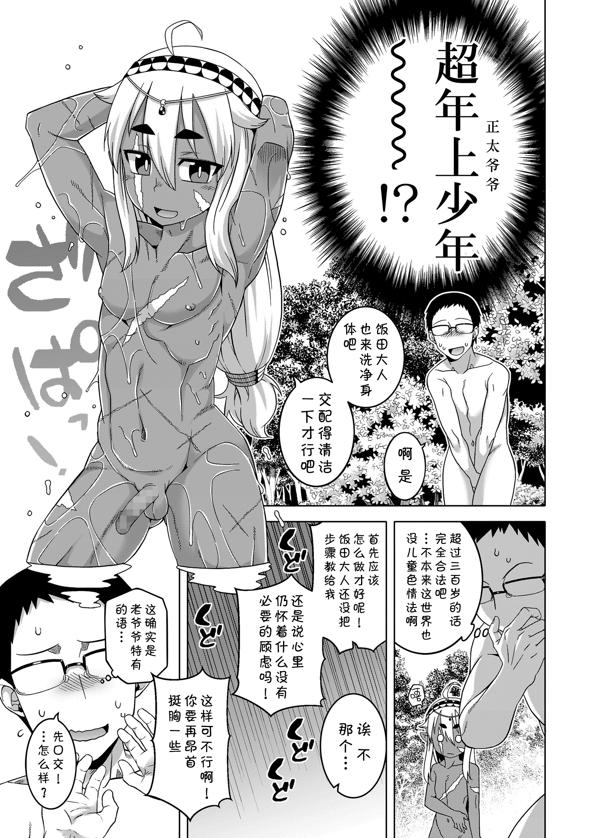 異世界でエルフのゆうしゃがよめになってくれるあなたです！？ Ch.1-2