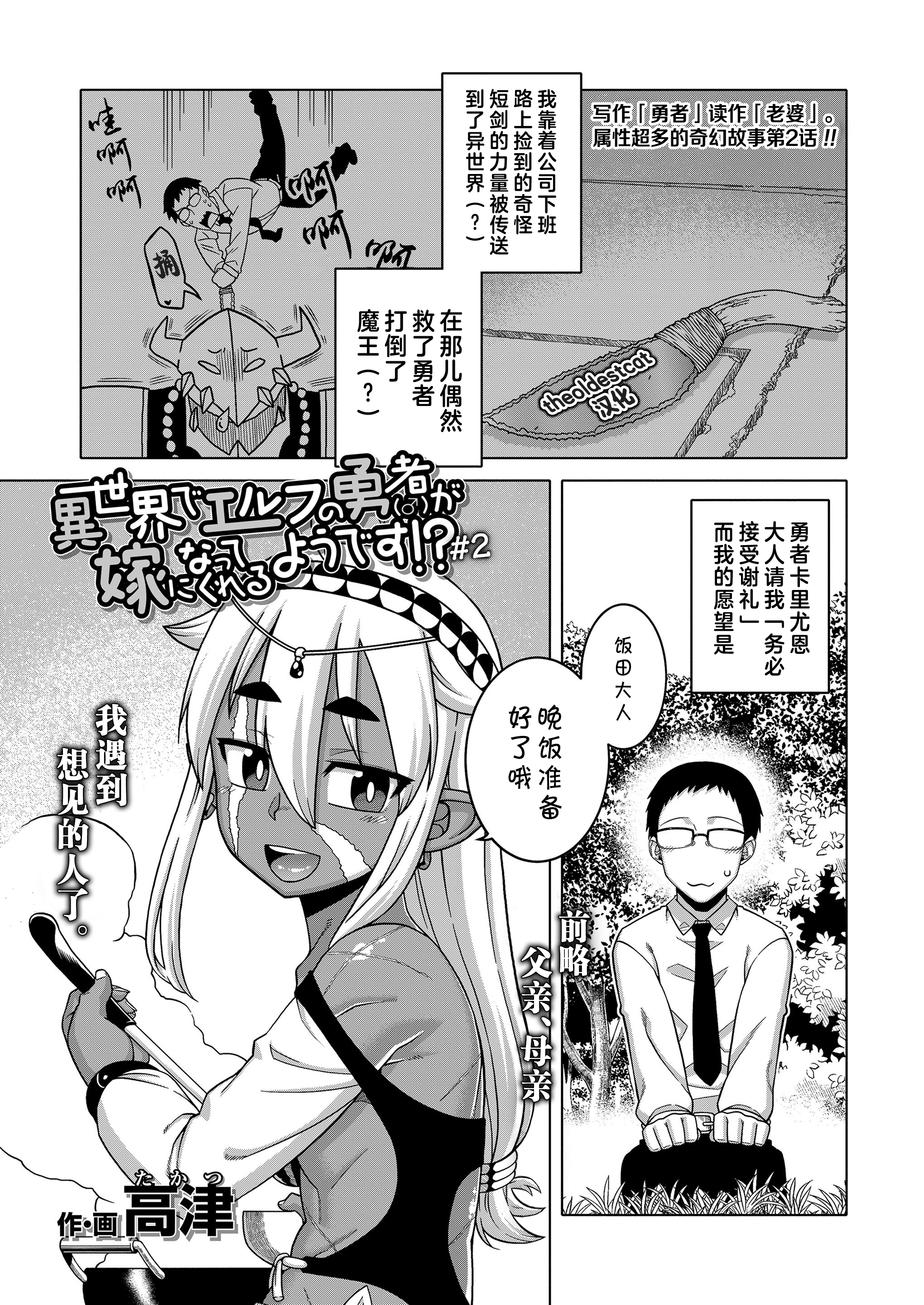 異世界でエルフのゆうしゃがよめになってくれるあなたです！？ Ch.1-2