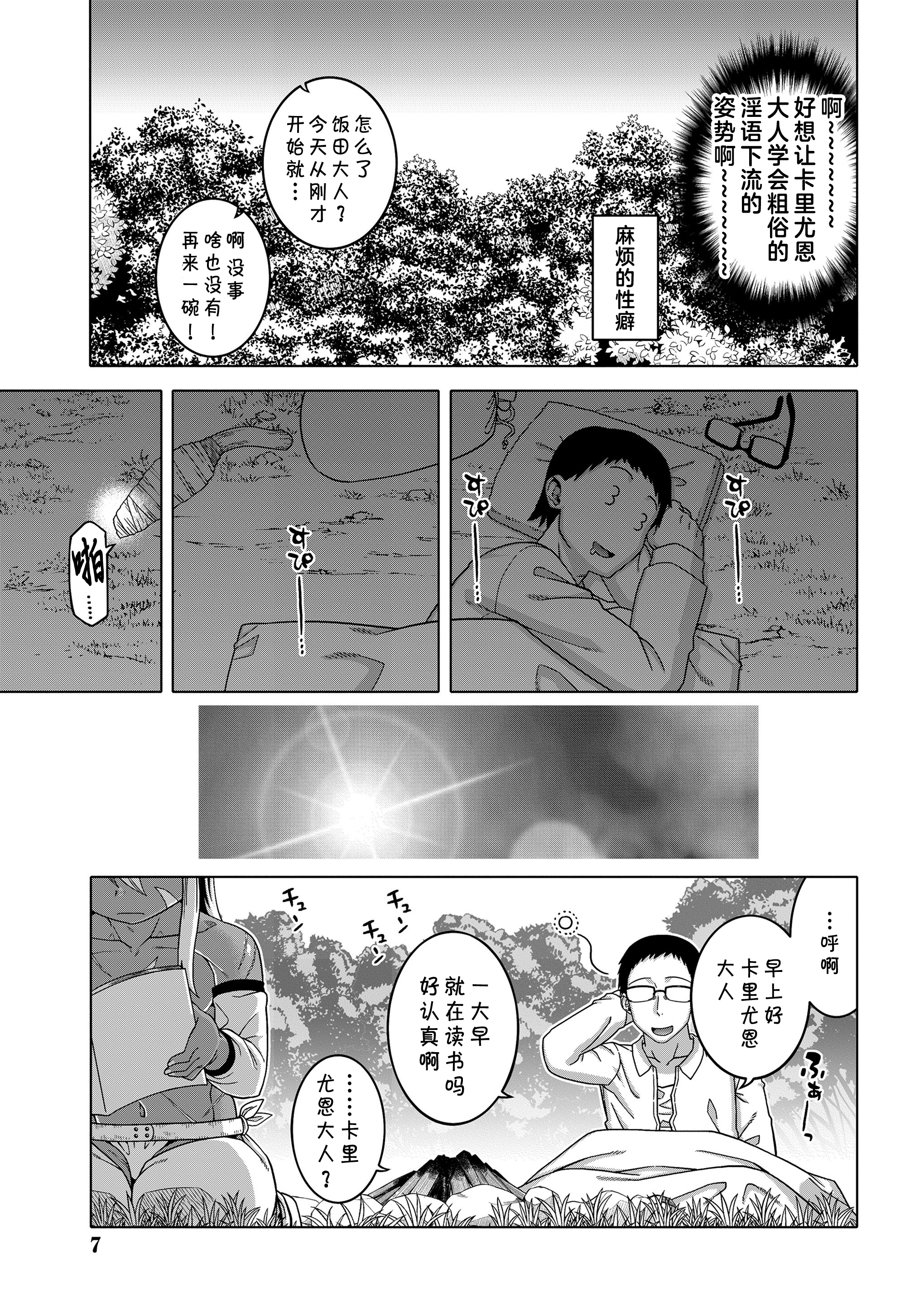 異世界でエルフのゆうしゃがよめになってくれるあなたです！？ Ch.1-2