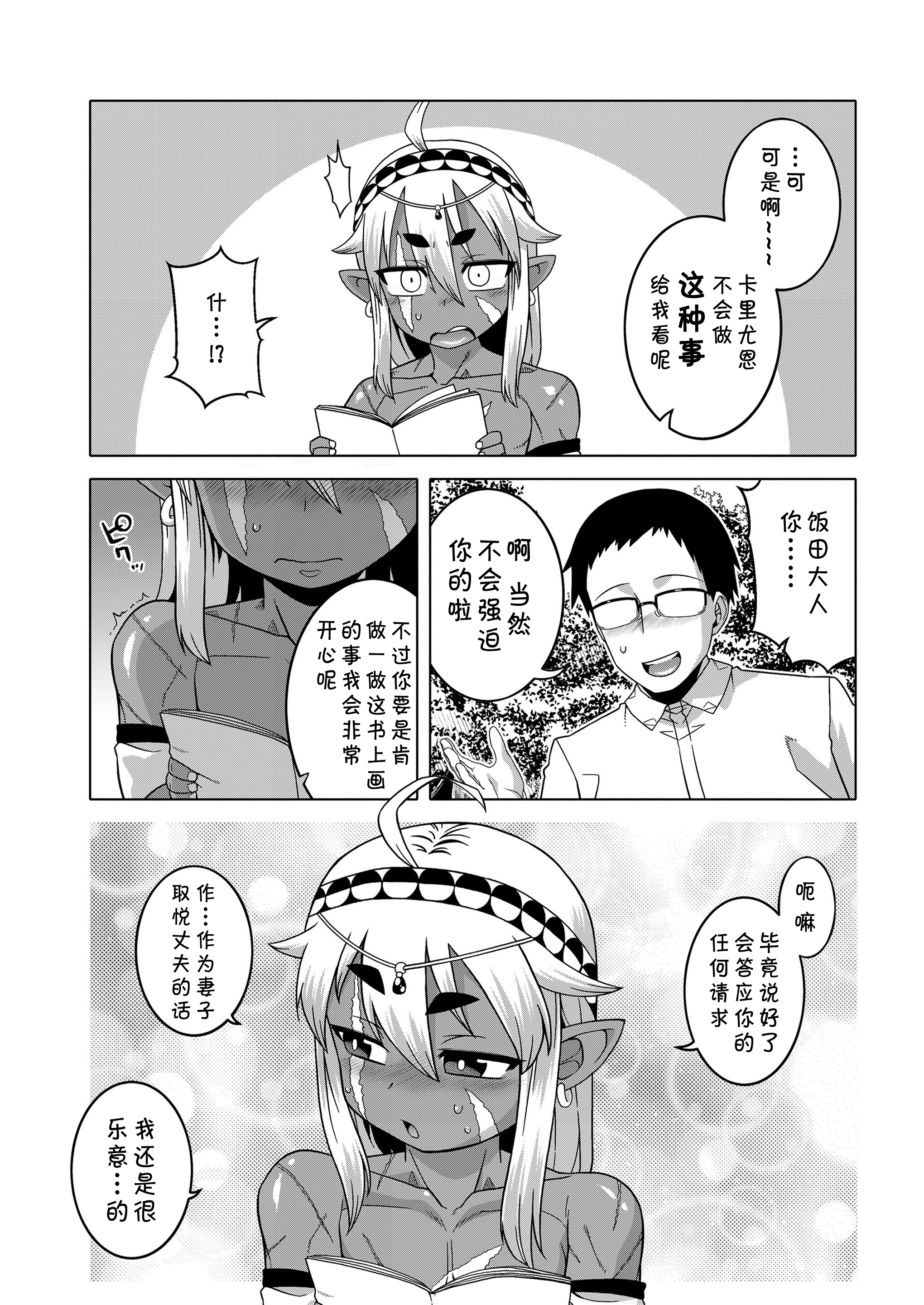 異世界でエルフのゆうしゃがよめになってくれるあなたです！？ Ch.1-2