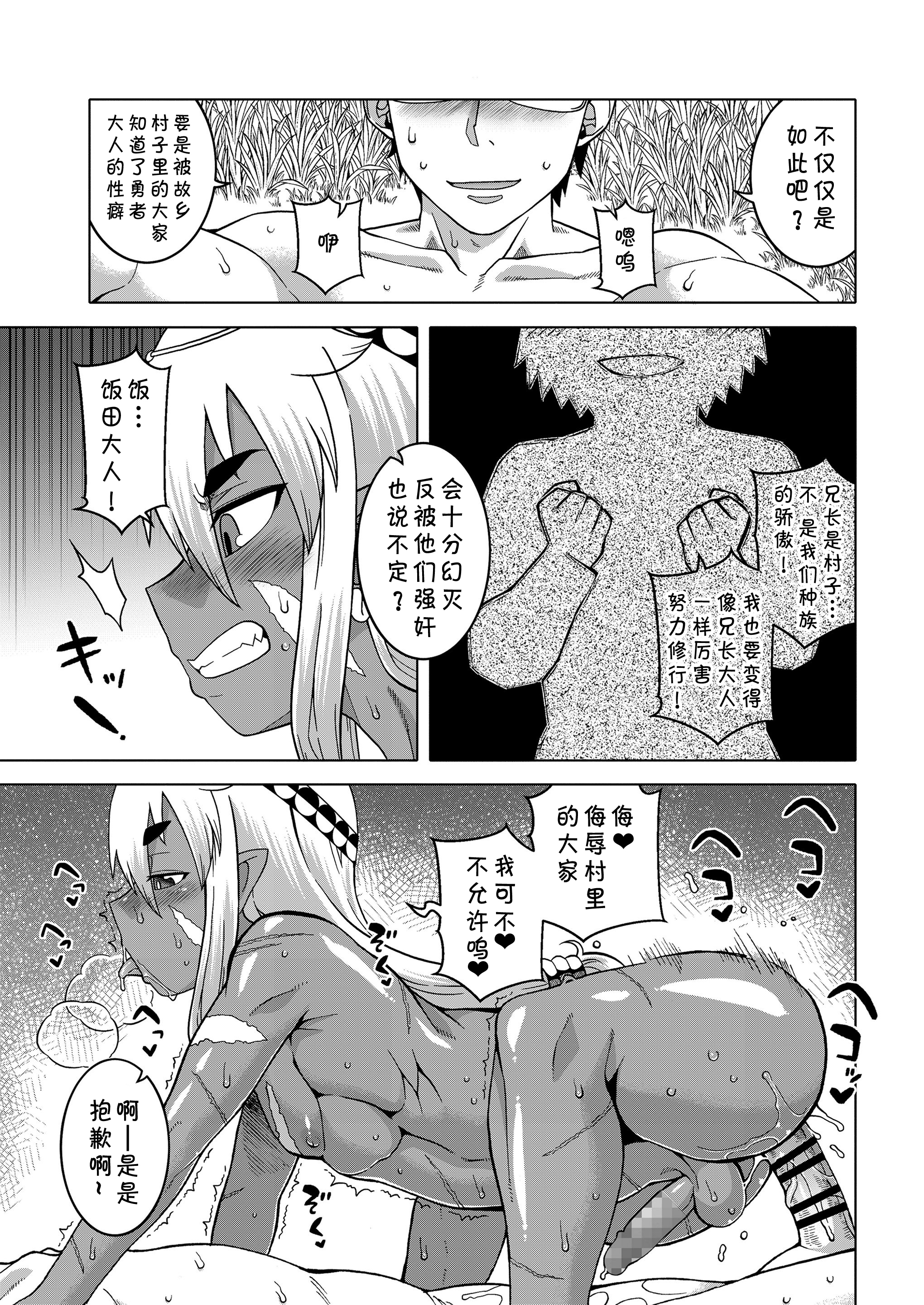 異世界でエルフのゆうしゃがよめになってくれるあなたです！？ Ch.1-2