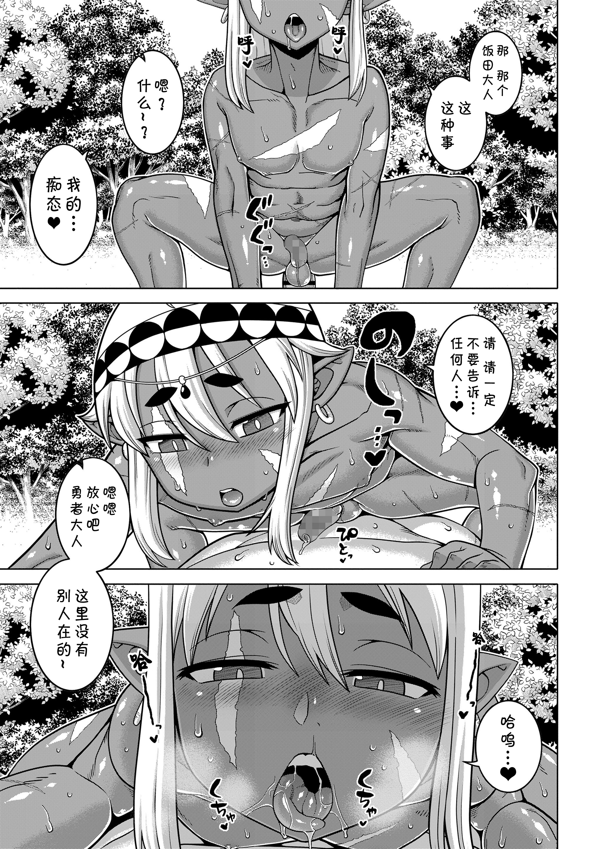 異世界でエルフのゆうしゃがよめになってくれるあなたです！？ Ch.1-2