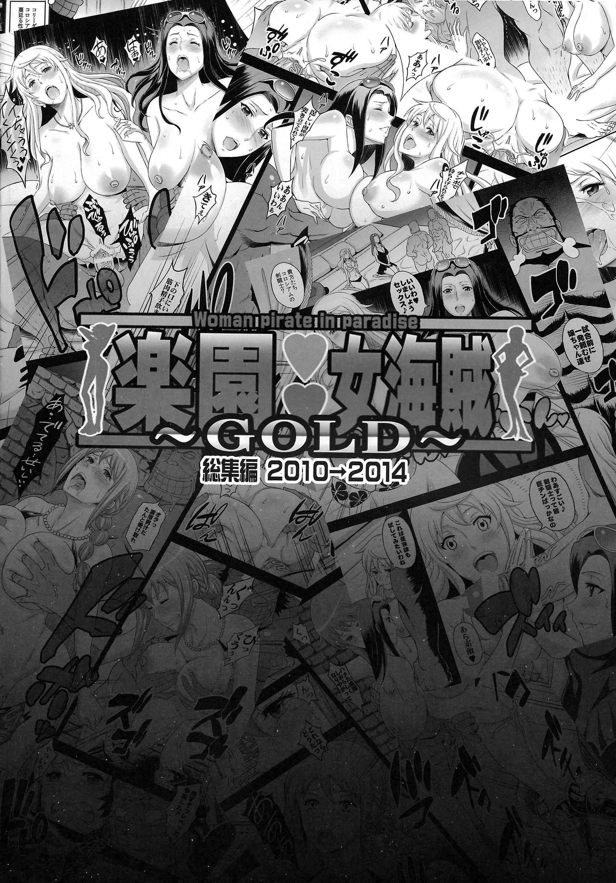 楽園恩納海族総集編〜GOLD〜- | 낙원여해적-GOLD-