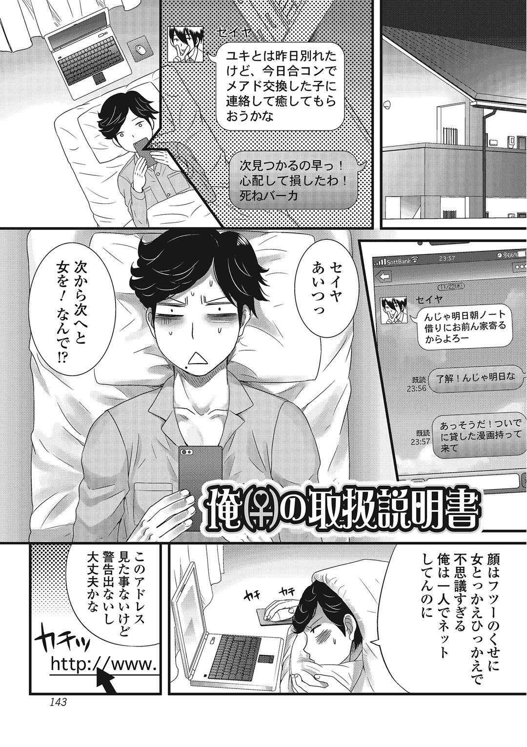 男の娘恋愛