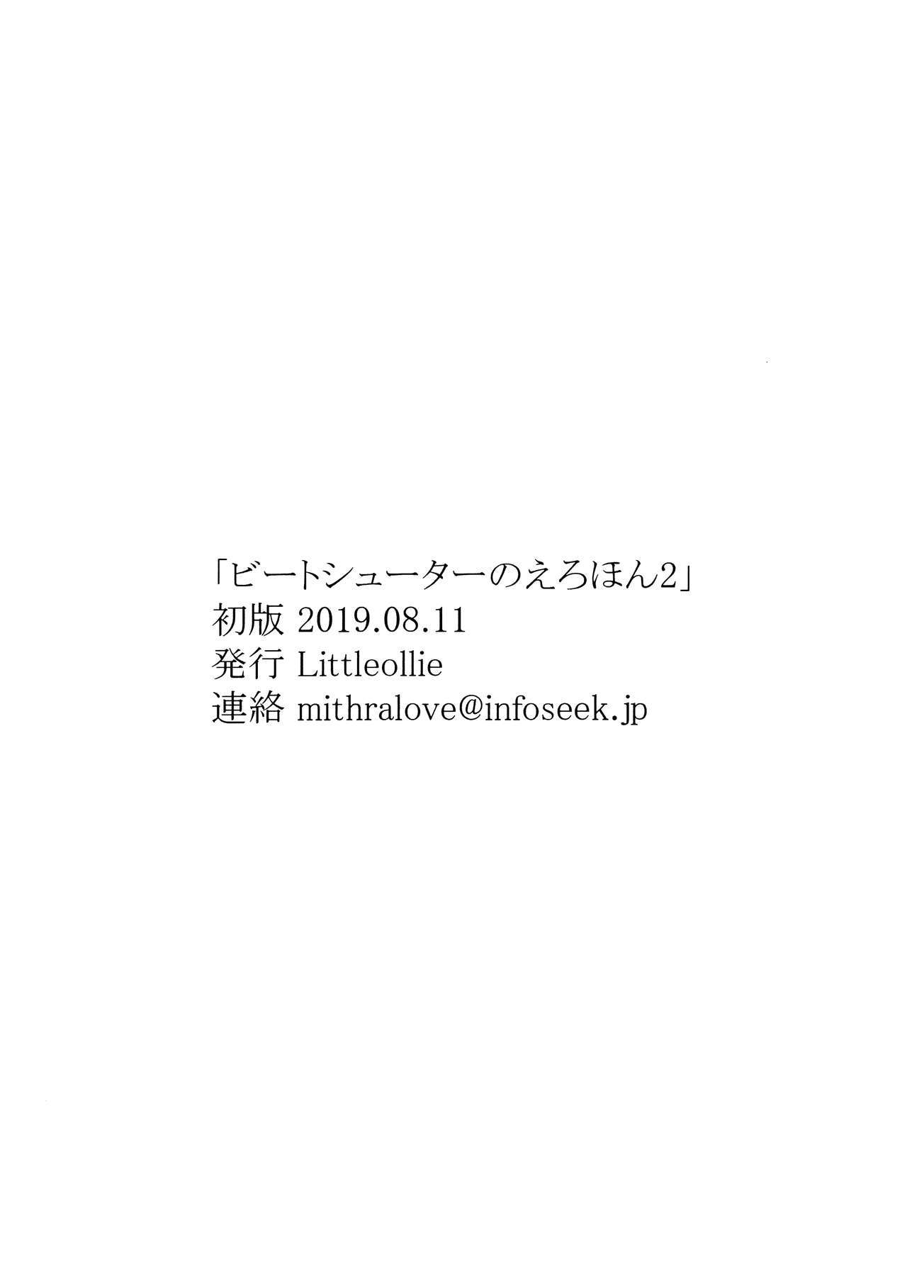 ビートシューターのエロ本2