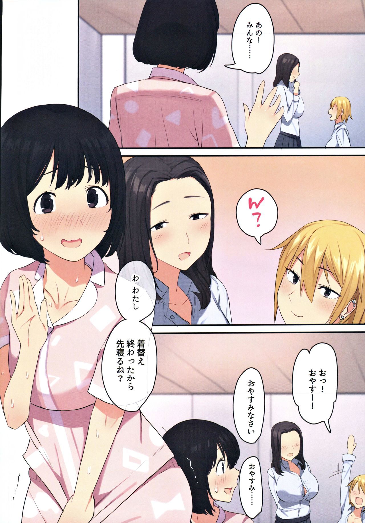 女子りょうでおとこはぼくひとり！？ 〜カワイイあの娘たちとあいべやで〜