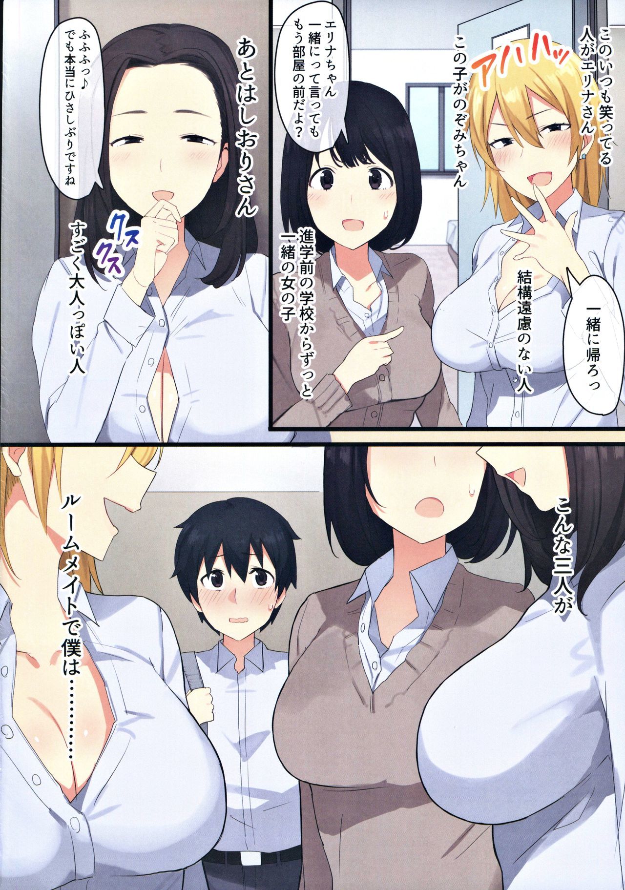 女子りょうでおとこはぼくひとり！？ 〜カワイイあの娘たちとあいべやで〜