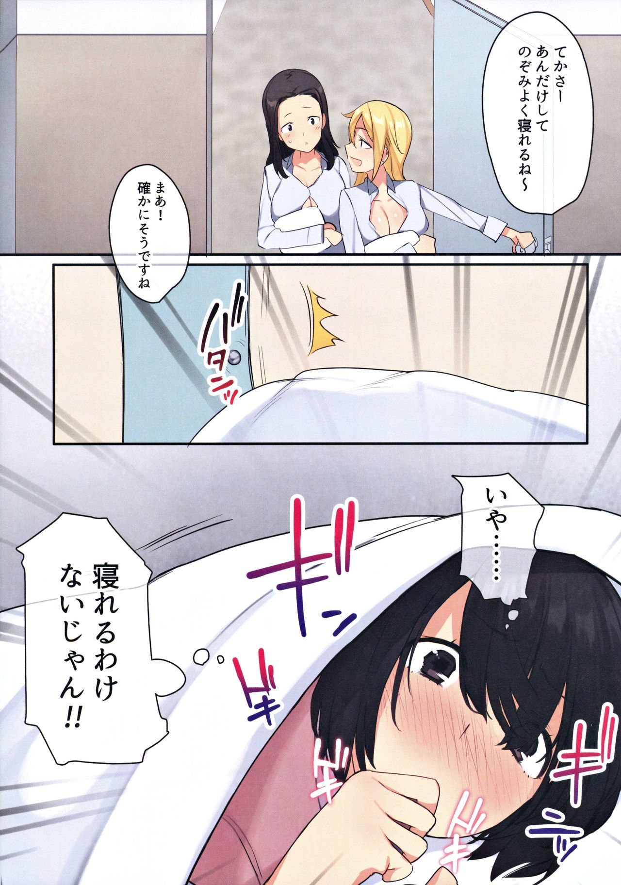 女子りょうでおとこはぼくひとり！？ 〜カワイイあの娘たちとあいべやで〜