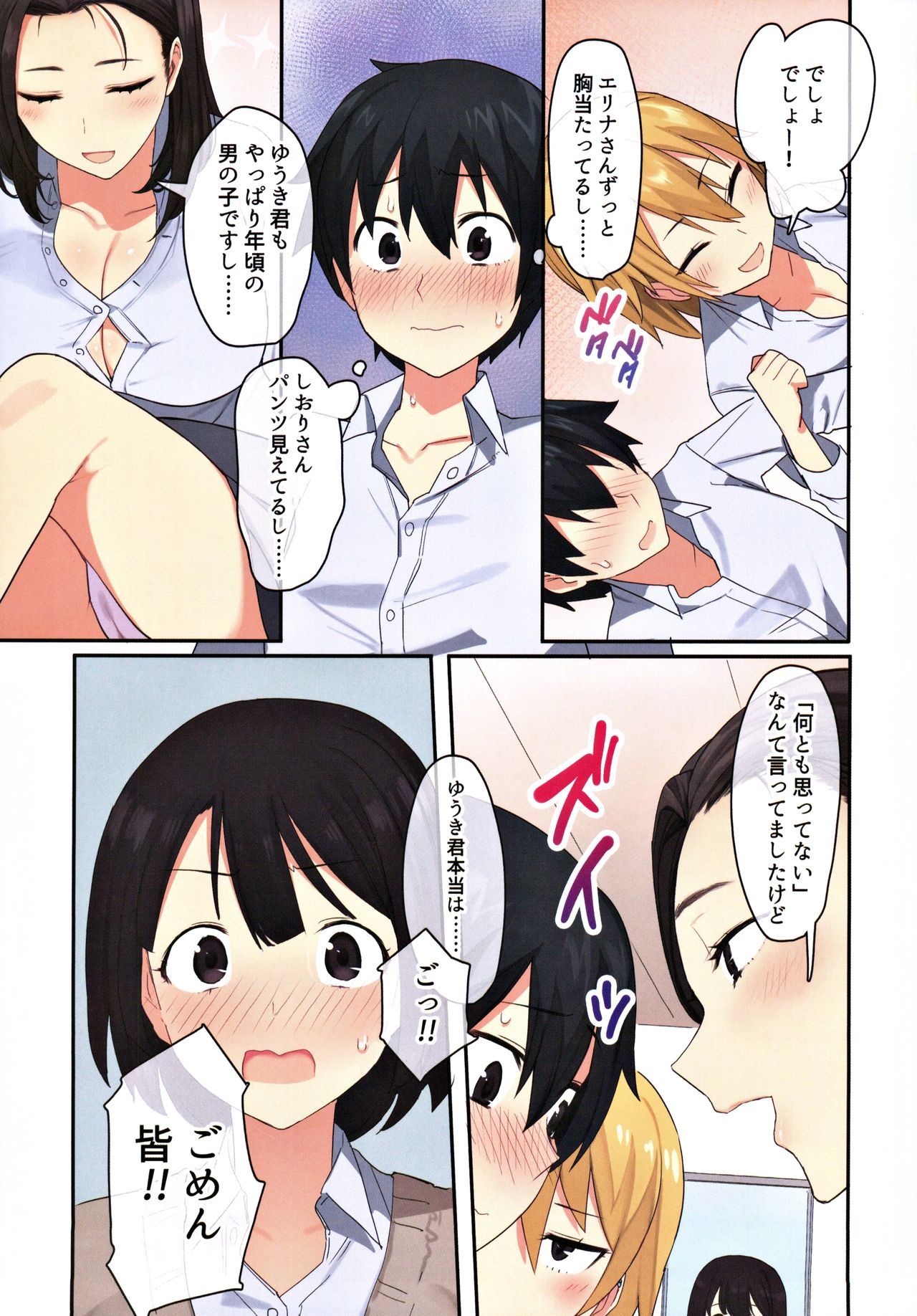 女子りょうでおとこはぼくひとり！？ 〜カワイイあの娘たちとあいべやで〜