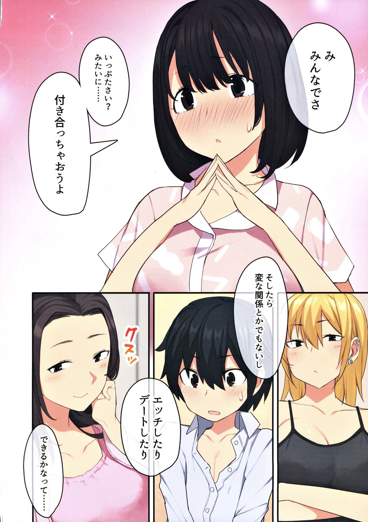 女子りょうでおとこはぼくひとり！？ 〜カワイイあの娘たちとあいべやで〜