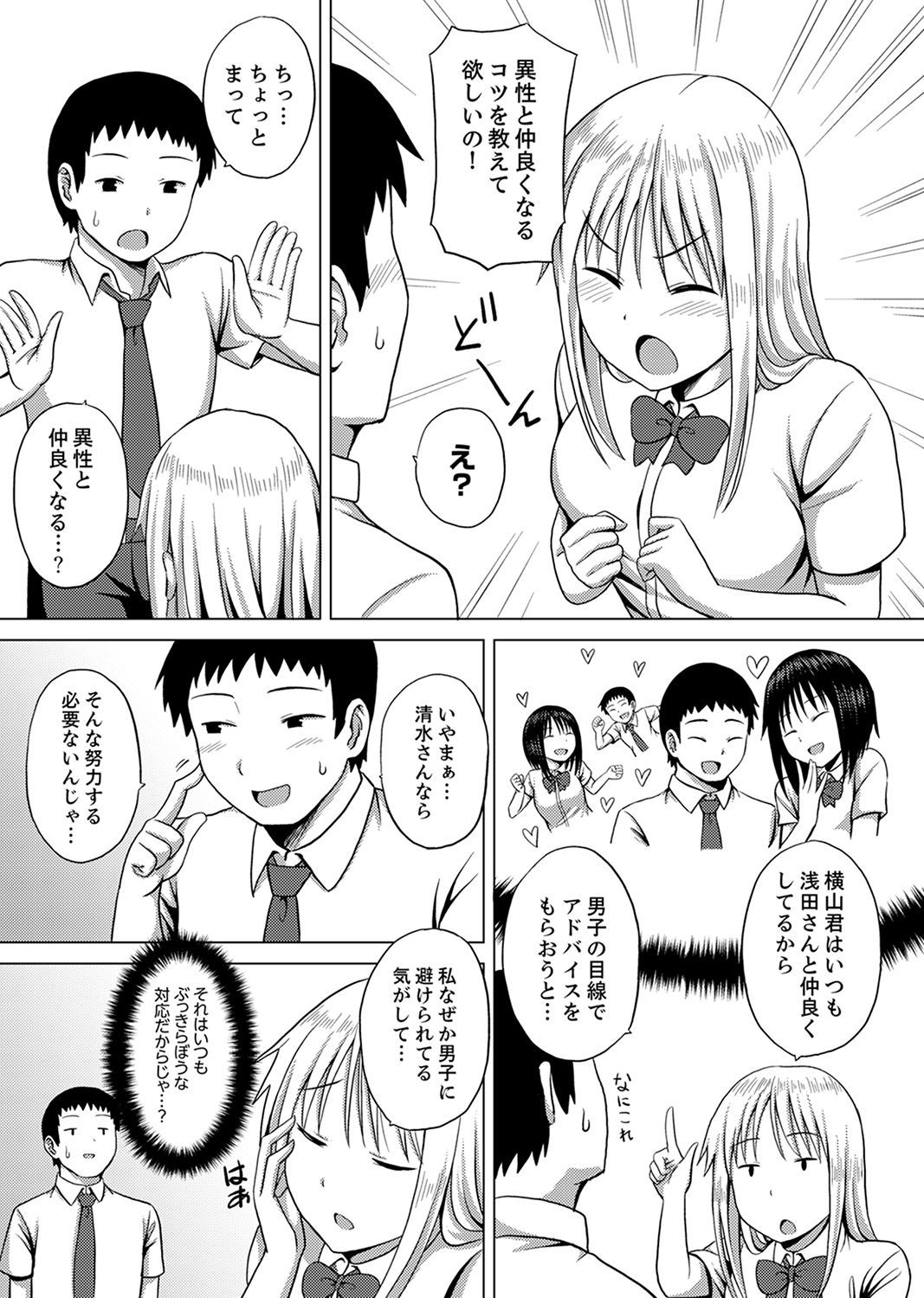 きぐるみのなかはSEXちゅう！？〜いきごえ…-そとにきこえちゃう