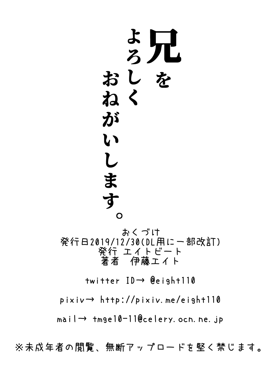 あにをよろしくおねがいします。 |兄に親切にしてください。