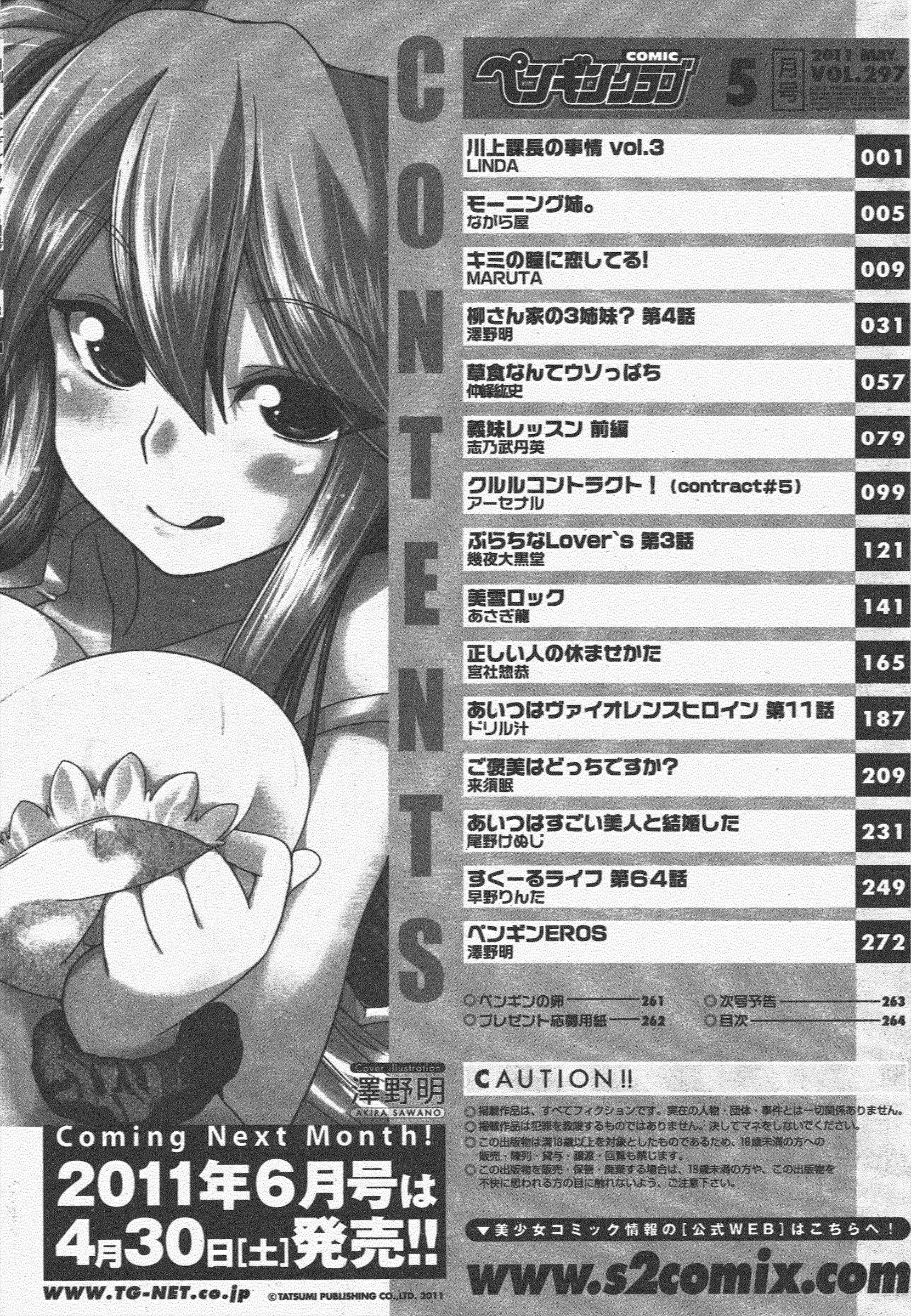 COMICペンギンクラブ2011年5月号