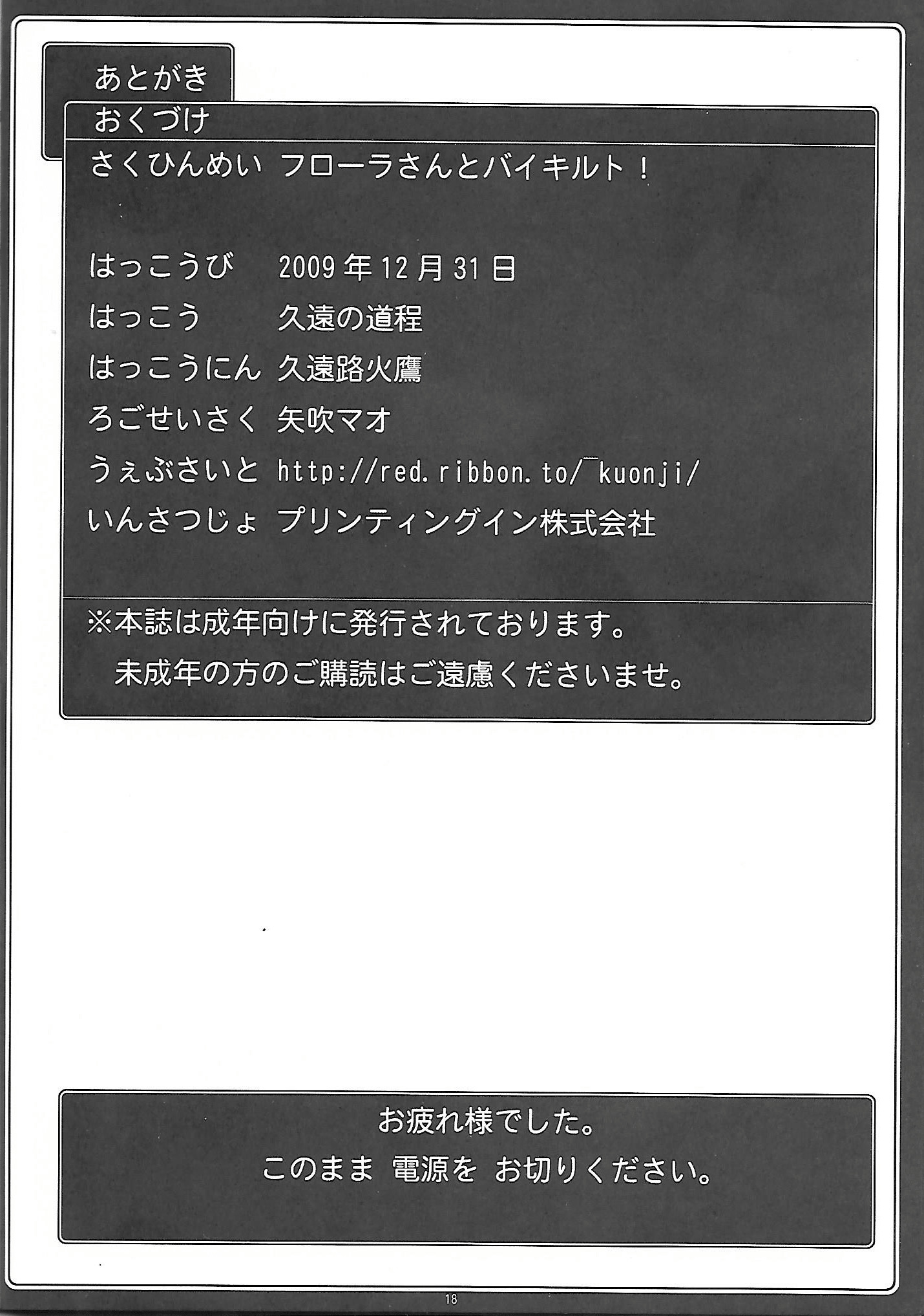 ふろらさんからバイキルトへ！