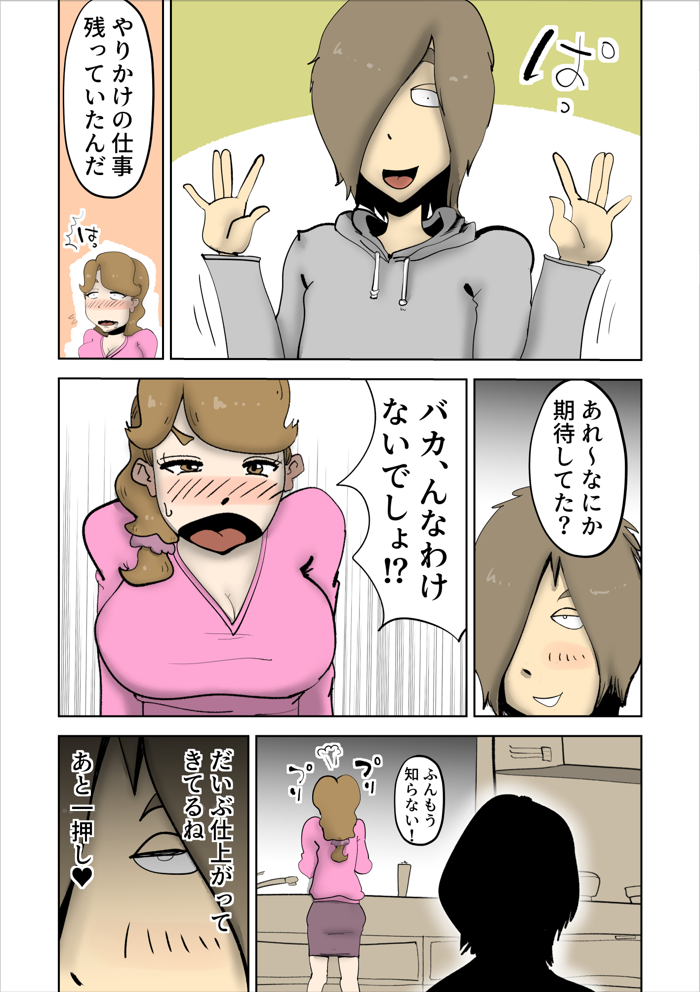 ママは私の妻です