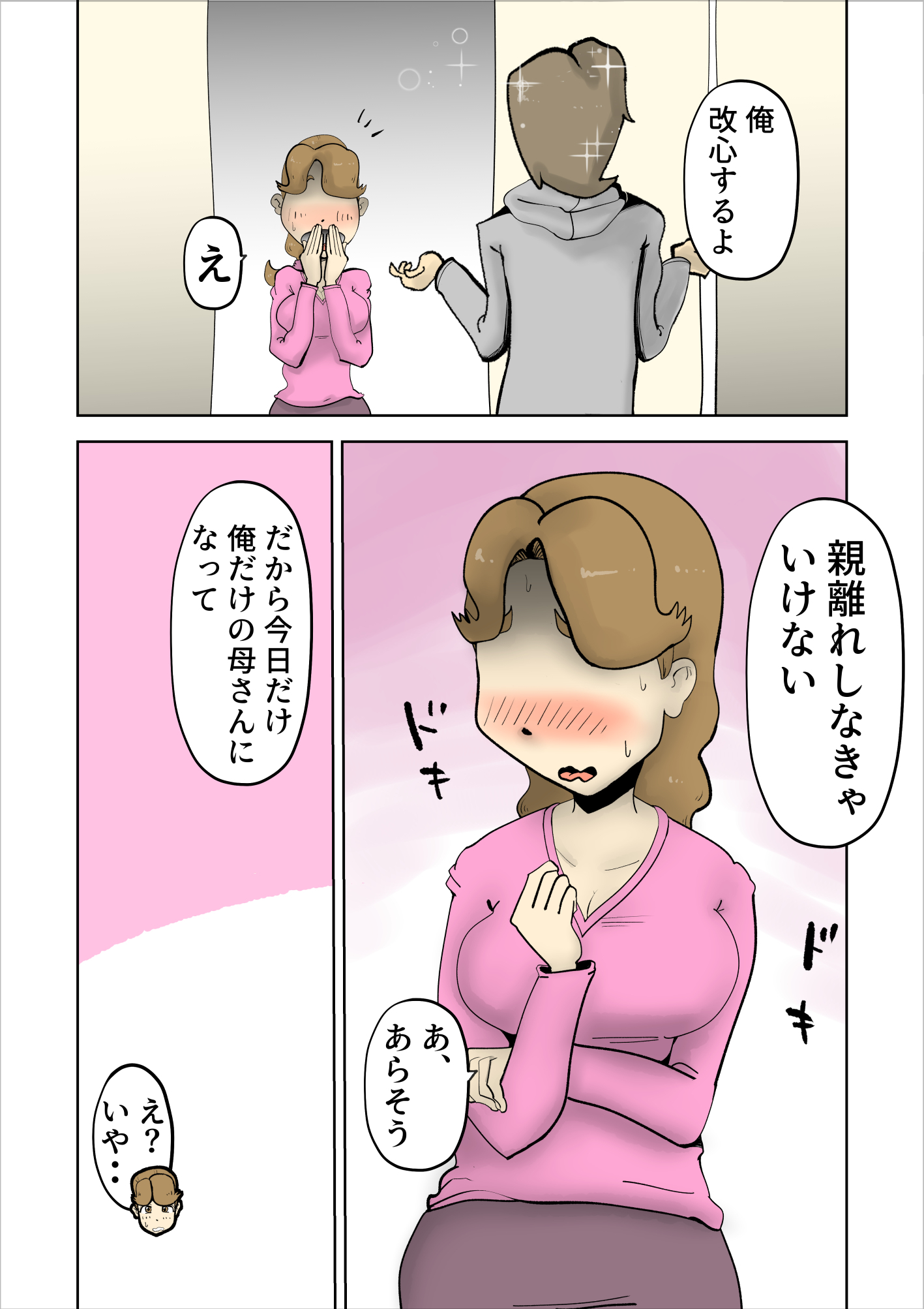 ママは私の妻です