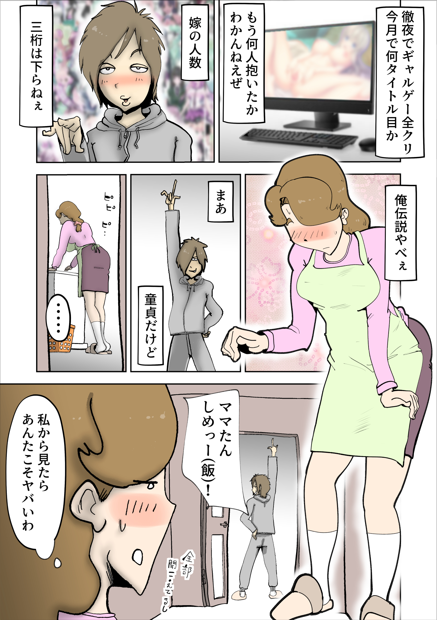 ママは私の妻です