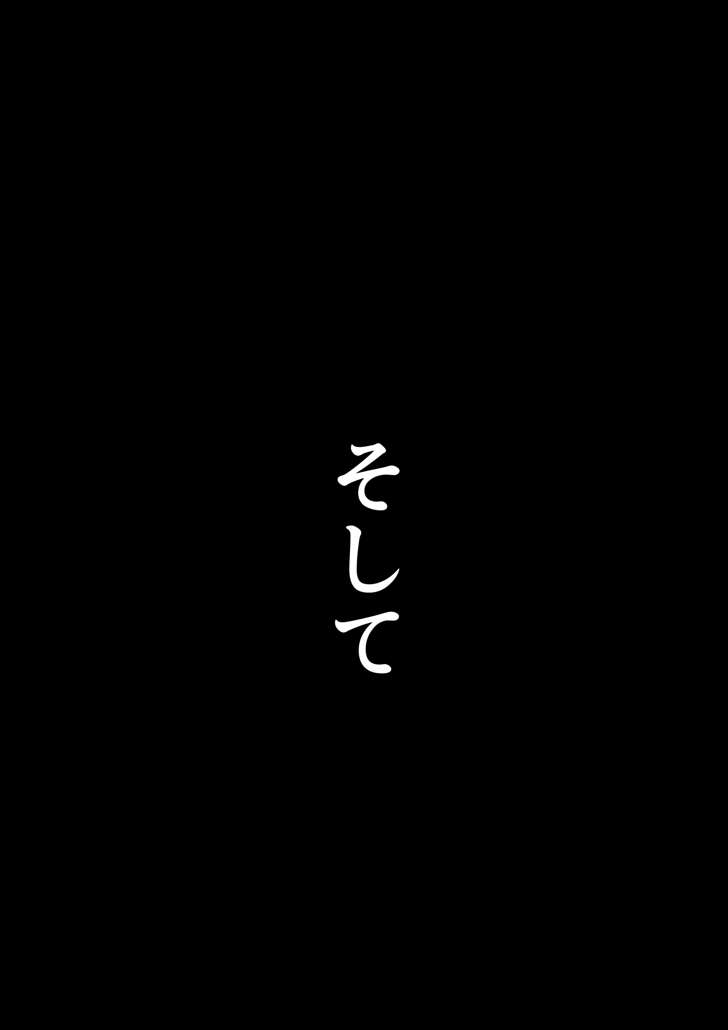 ママは私の妻です