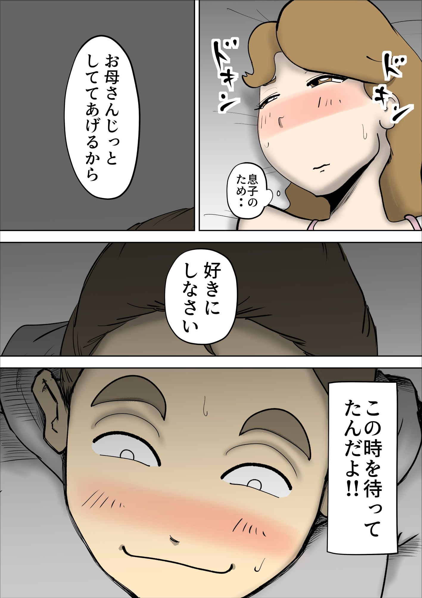 ママは私の妻です