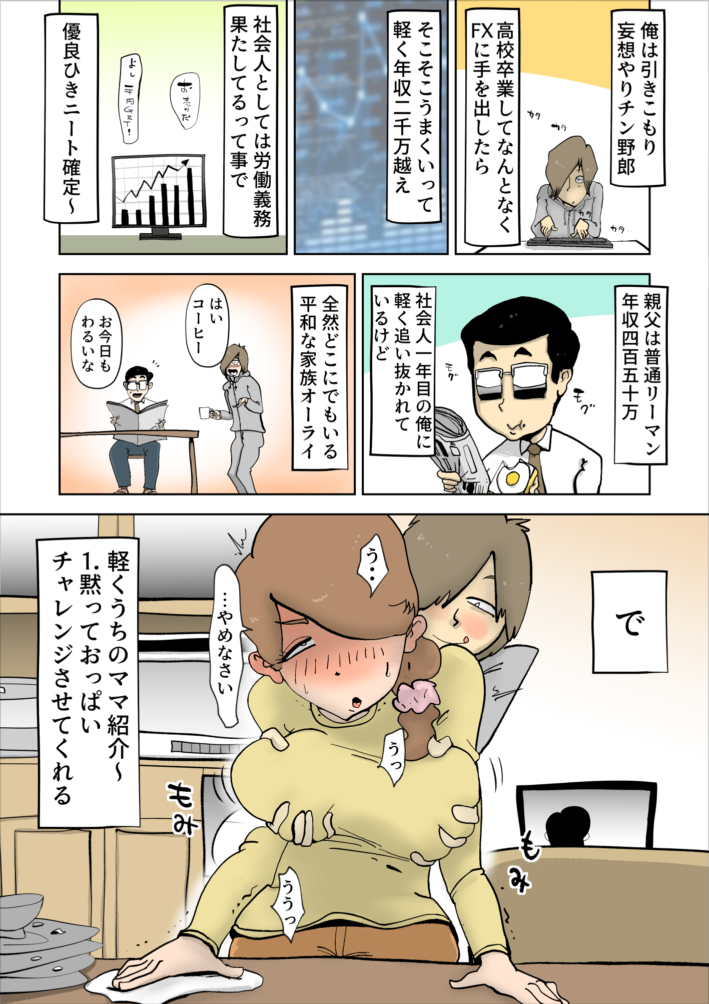 ママは私の妻です