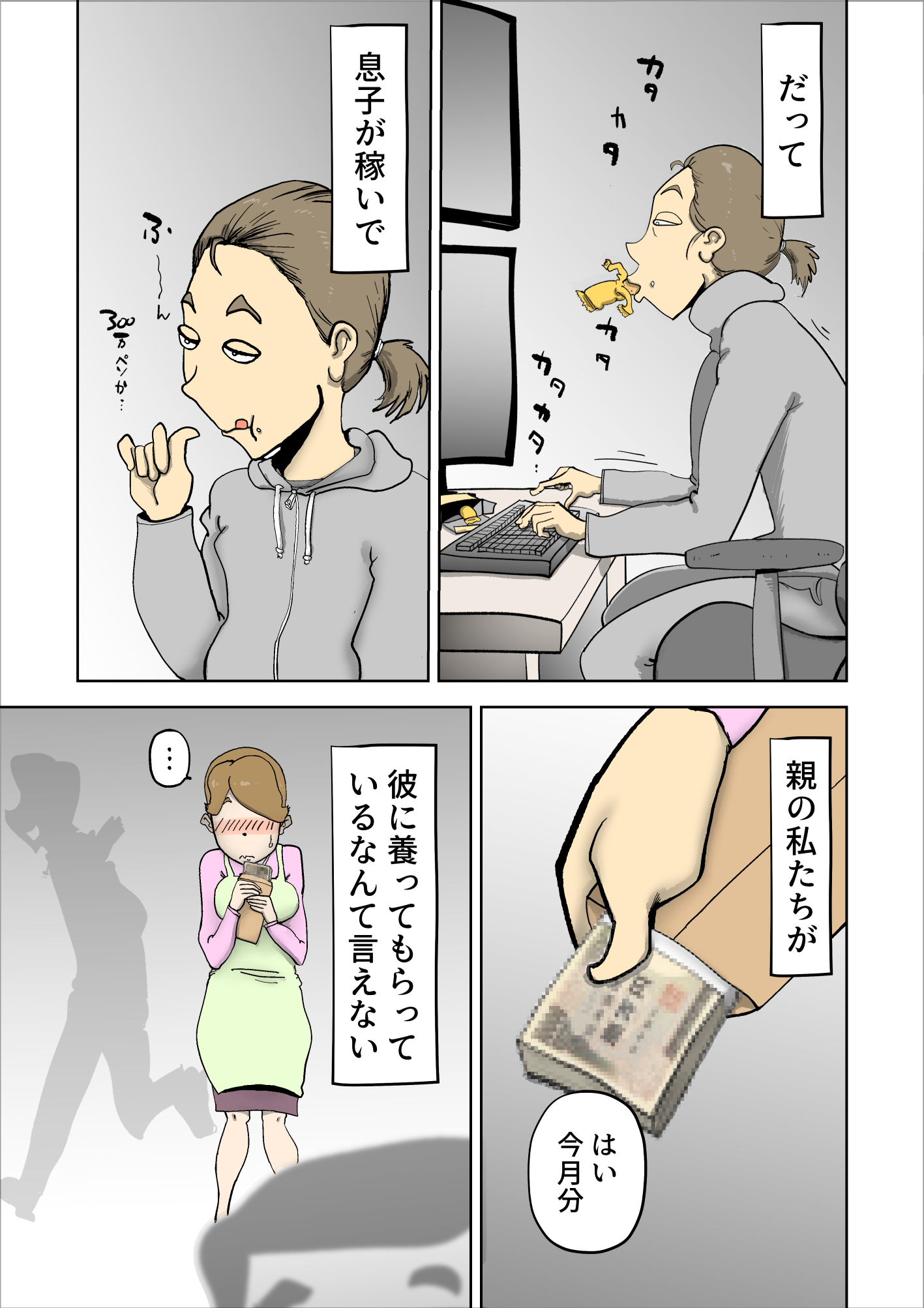 ママは私の妻です