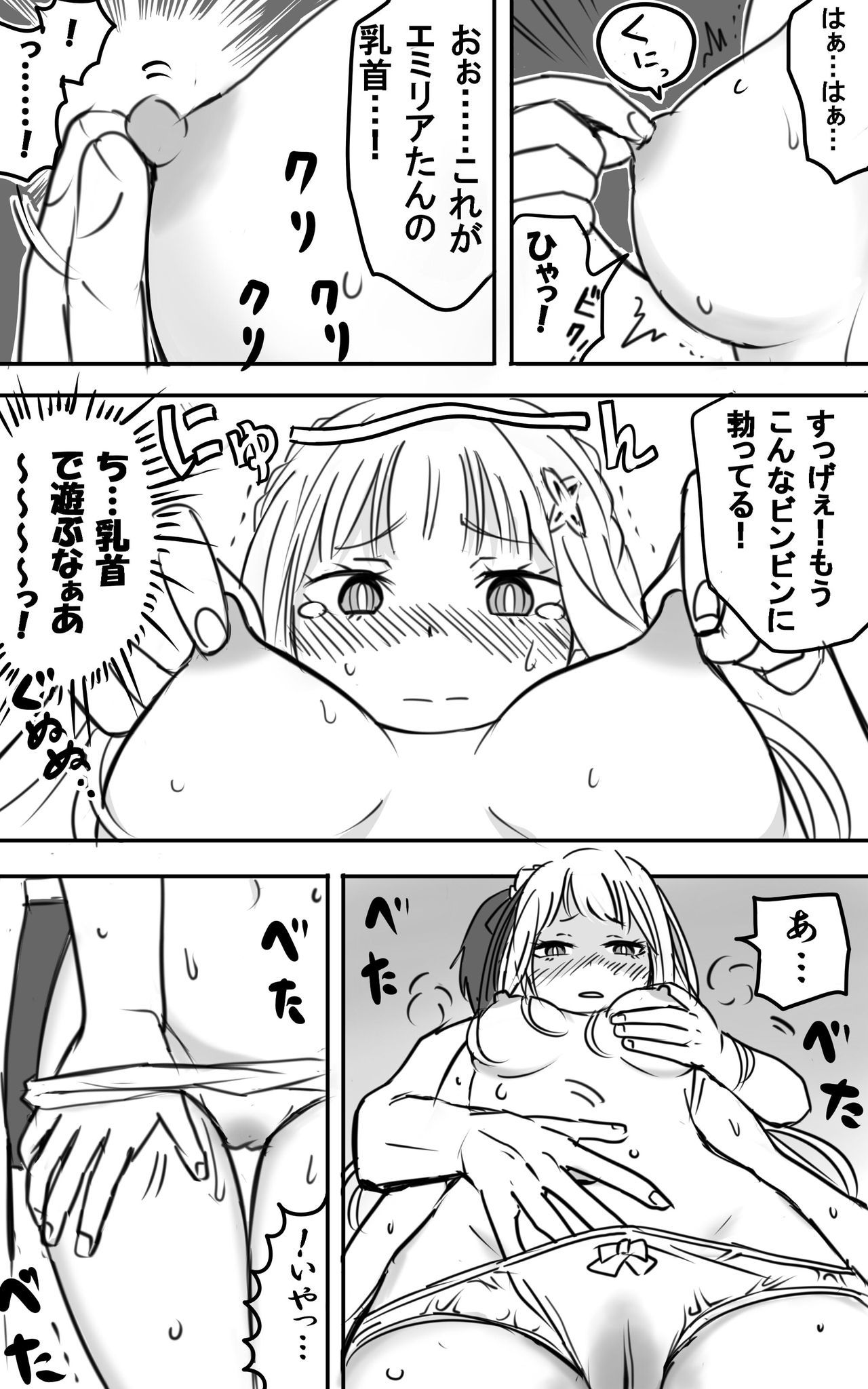 エミリアタンとスグークセックス園1-10