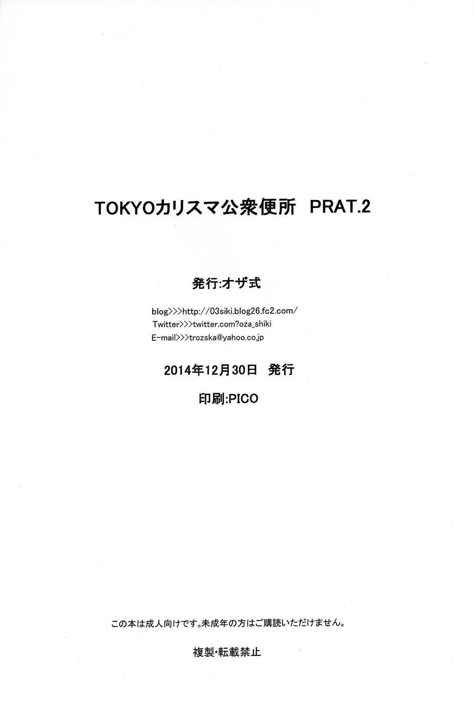 東京カリスマ公衆トイレ第2章