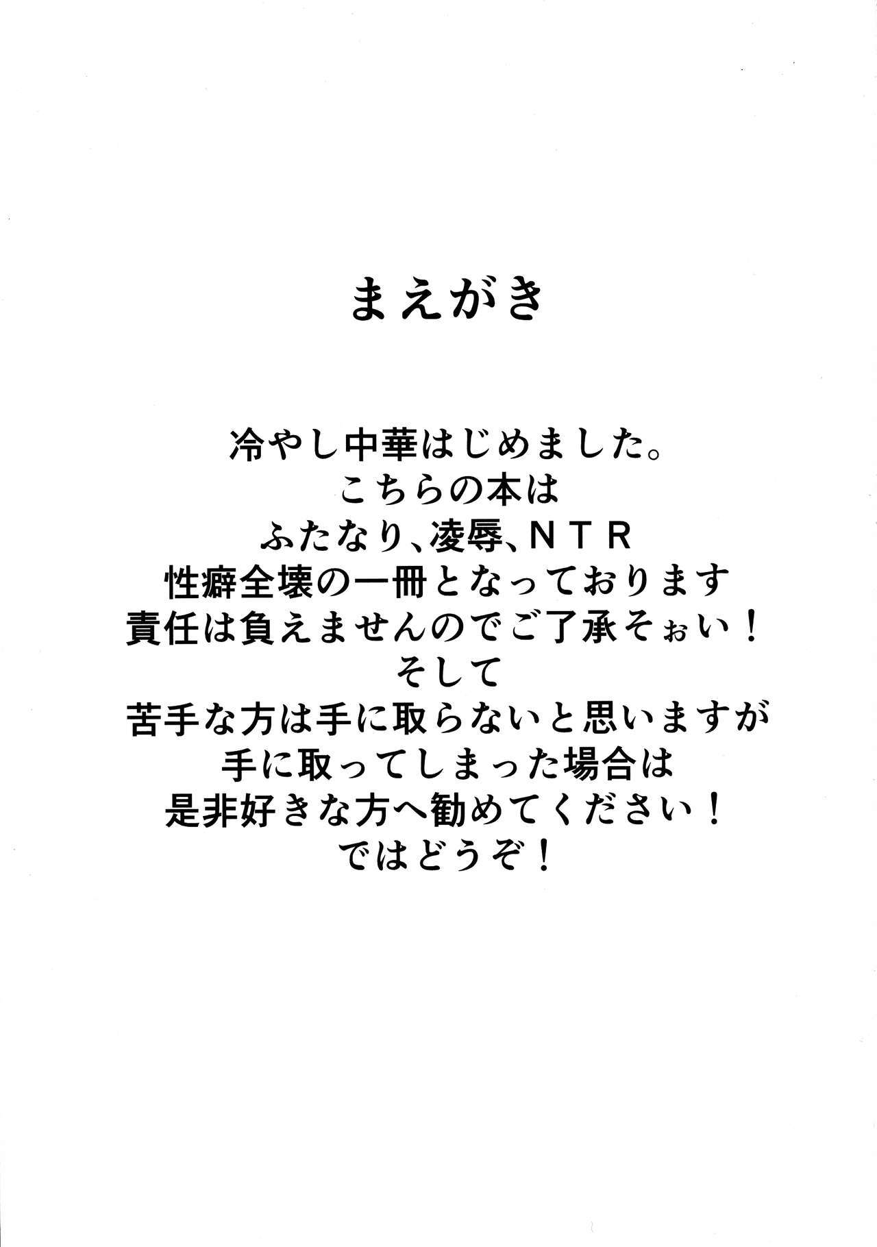 ツイッターまとめ本〜ふたなり聖文大梅〜