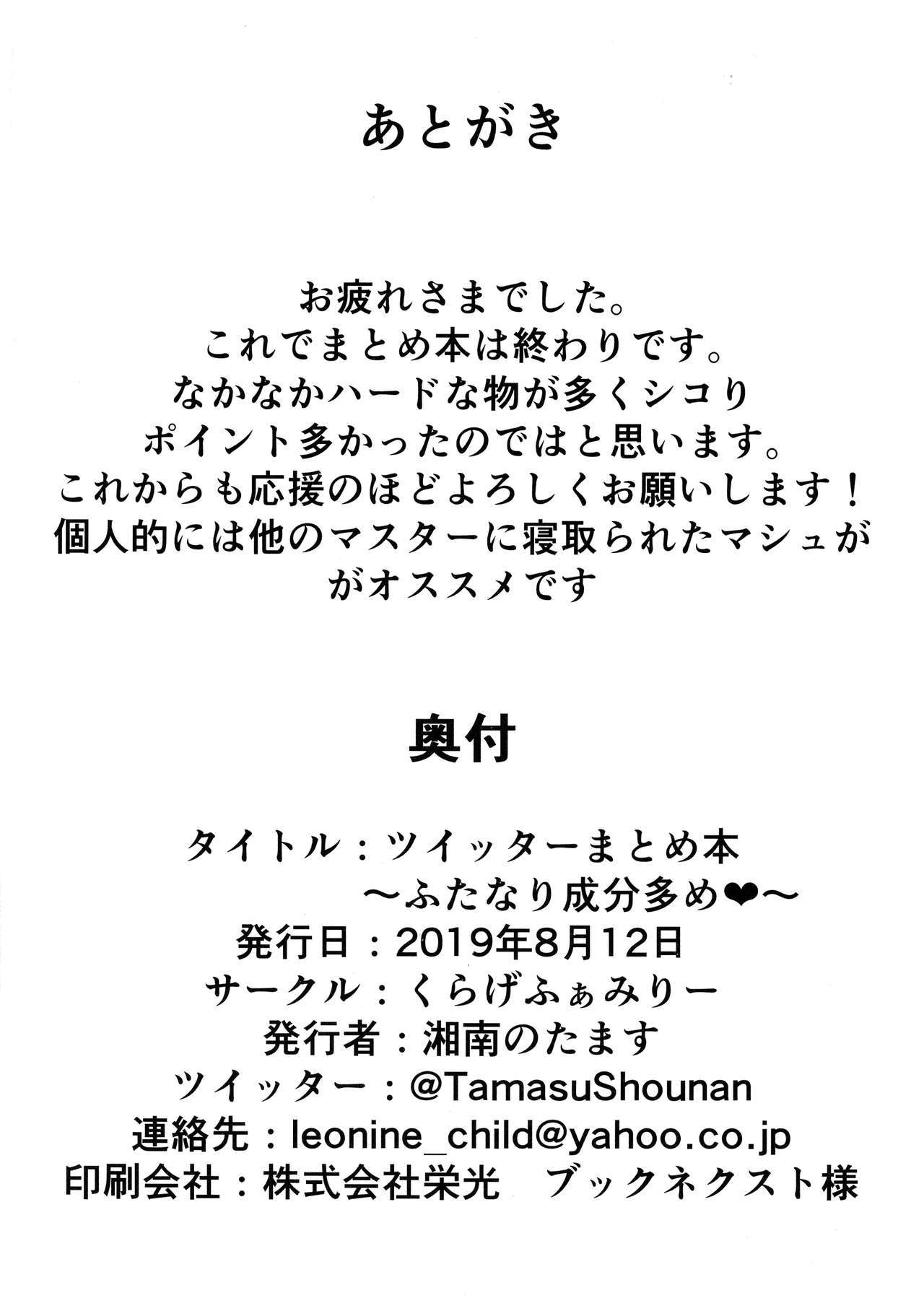 ツイッターまとめ本〜ふたなり聖文大梅〜