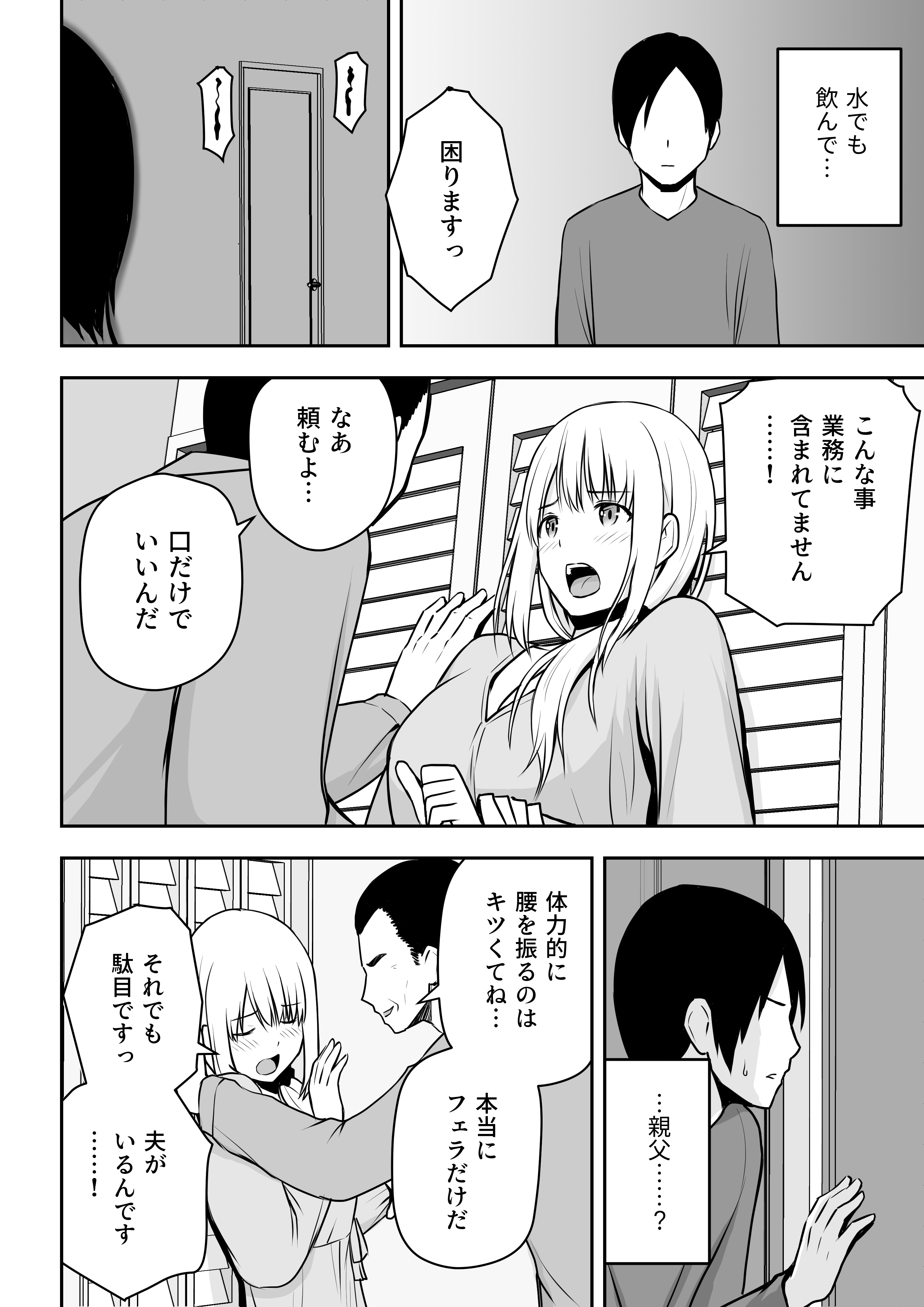 人妻掃除婦は私のものです