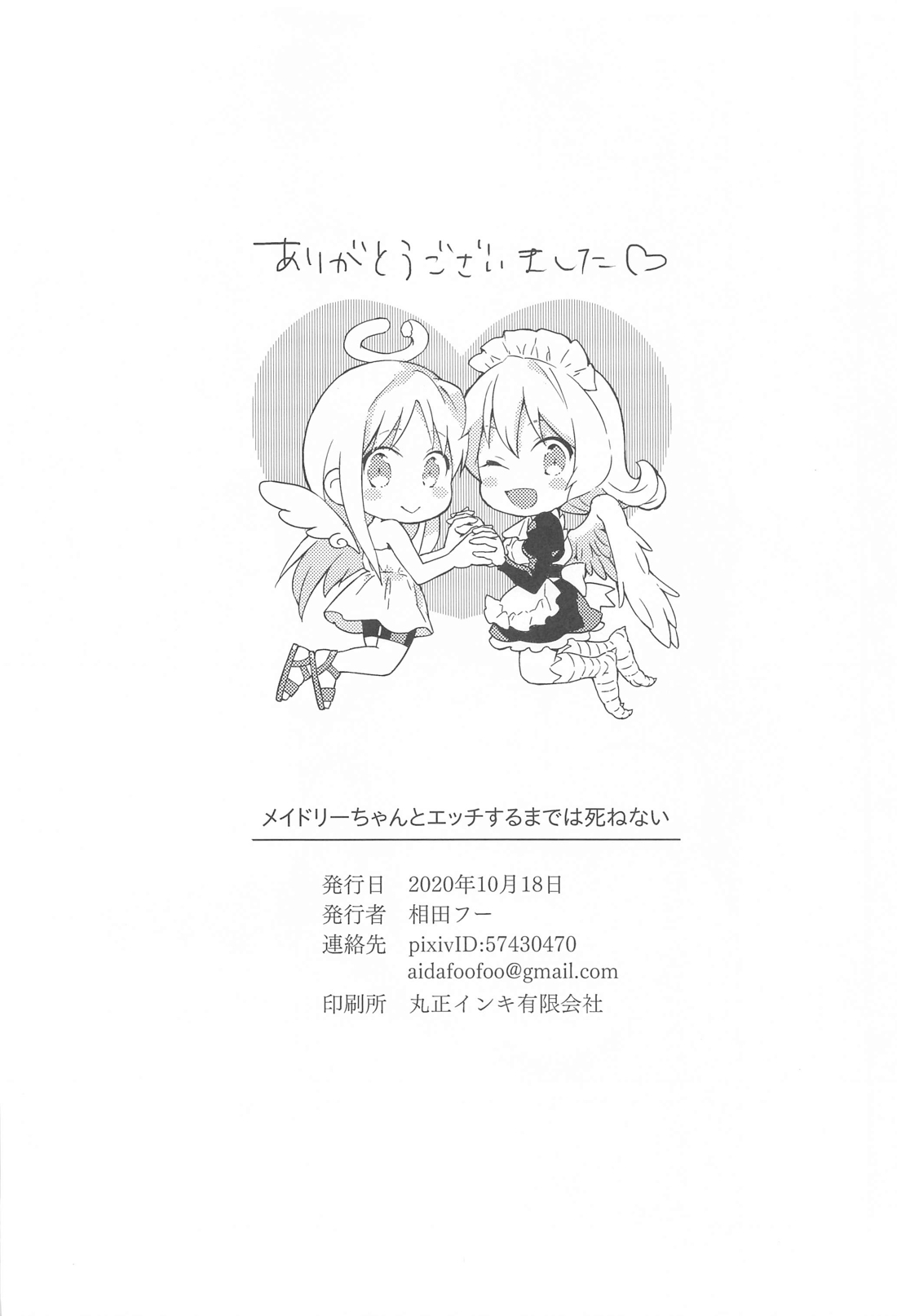 「メイドリとセックスするまで死ぬことはできない！」