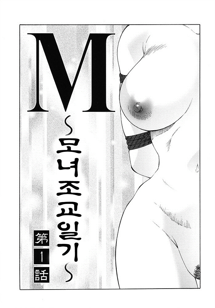 M모녀조교일기