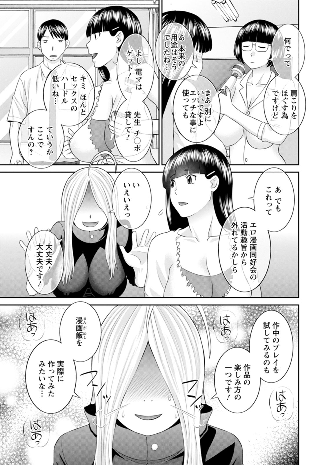 Zecchou！ひとづま生活会館ひとずま学園2