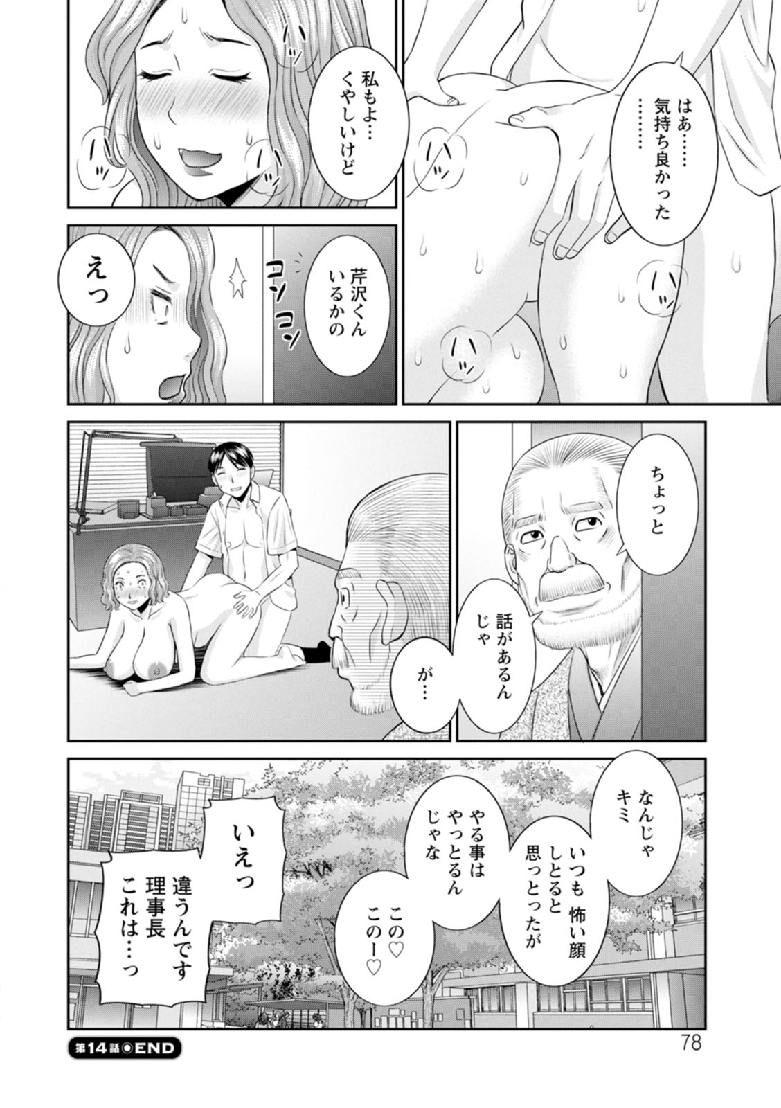 Zecchou！ひとづま生活会館ひとずま学園2