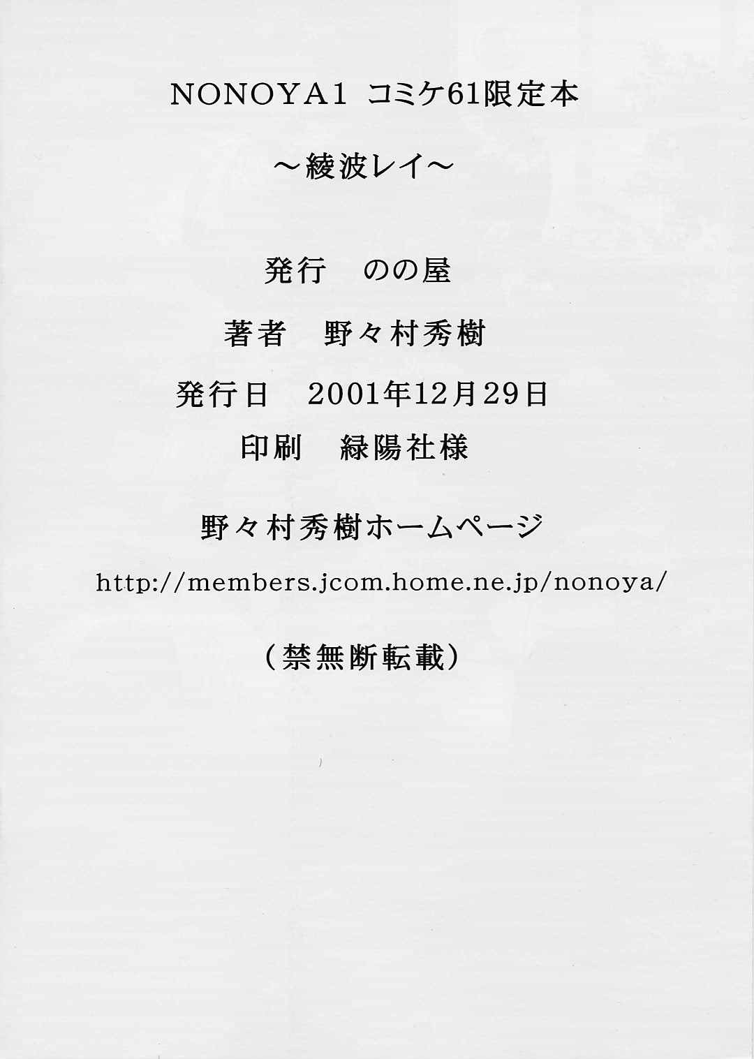 ののや1コミケ61源亭おまけぼん〜綾波レイ両条〜