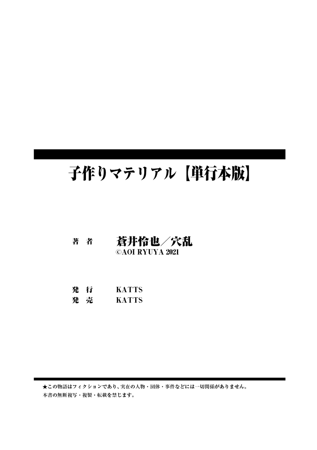 こつくりマテリアル|子供を持つための材料