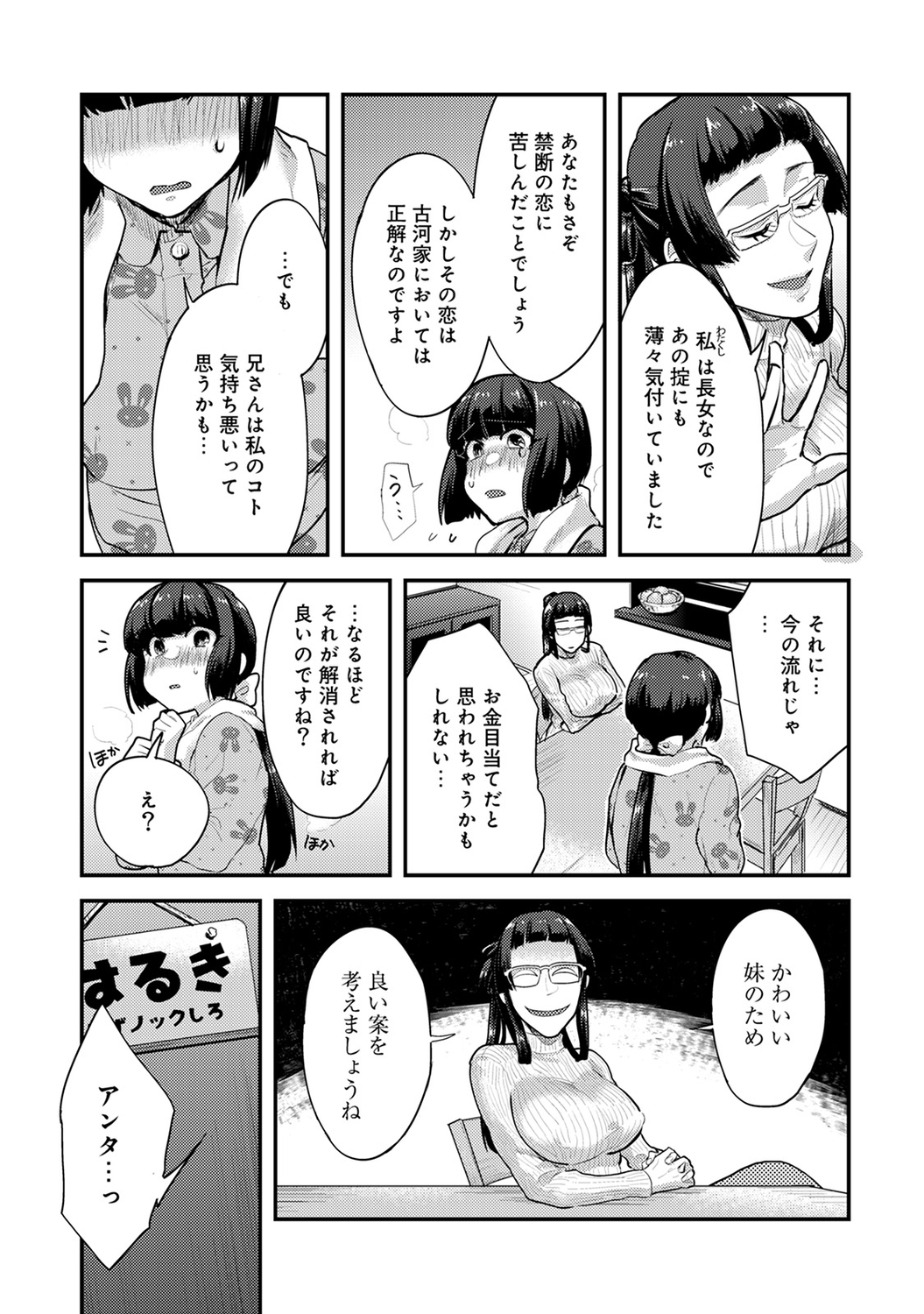 こつくりマテリアル|子供を持つための材料