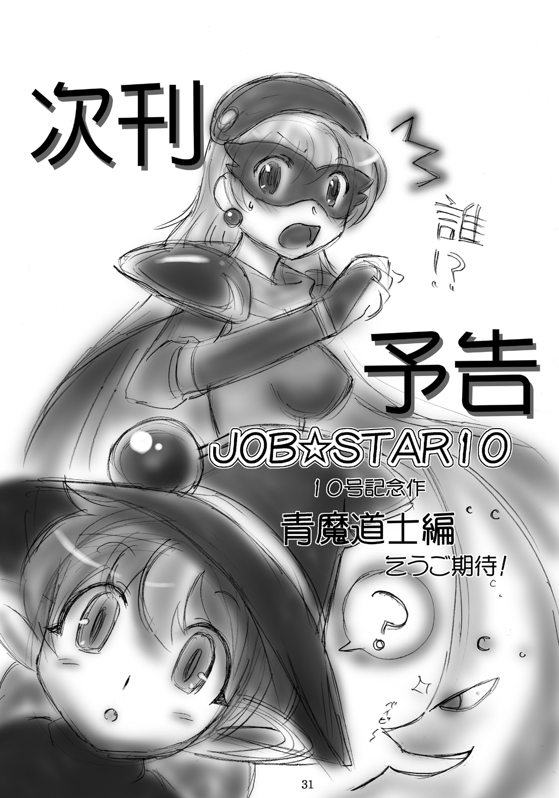 JOB STAR 09