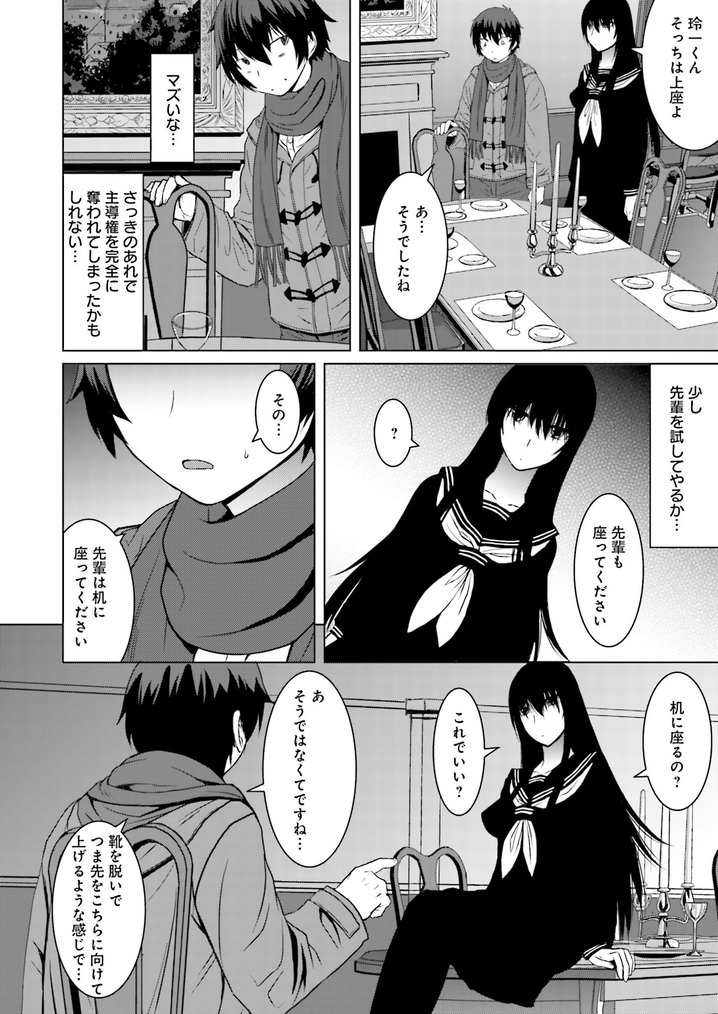 黒先輩から黒夜しきの闇にまよわないCh.1-3