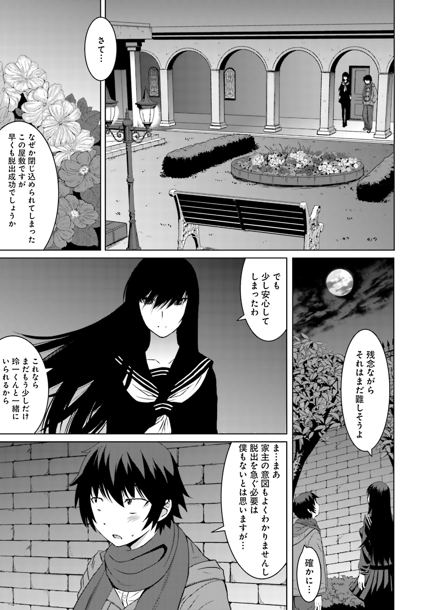 黒先輩から黒夜しきの闇にまよわないCh.1-3