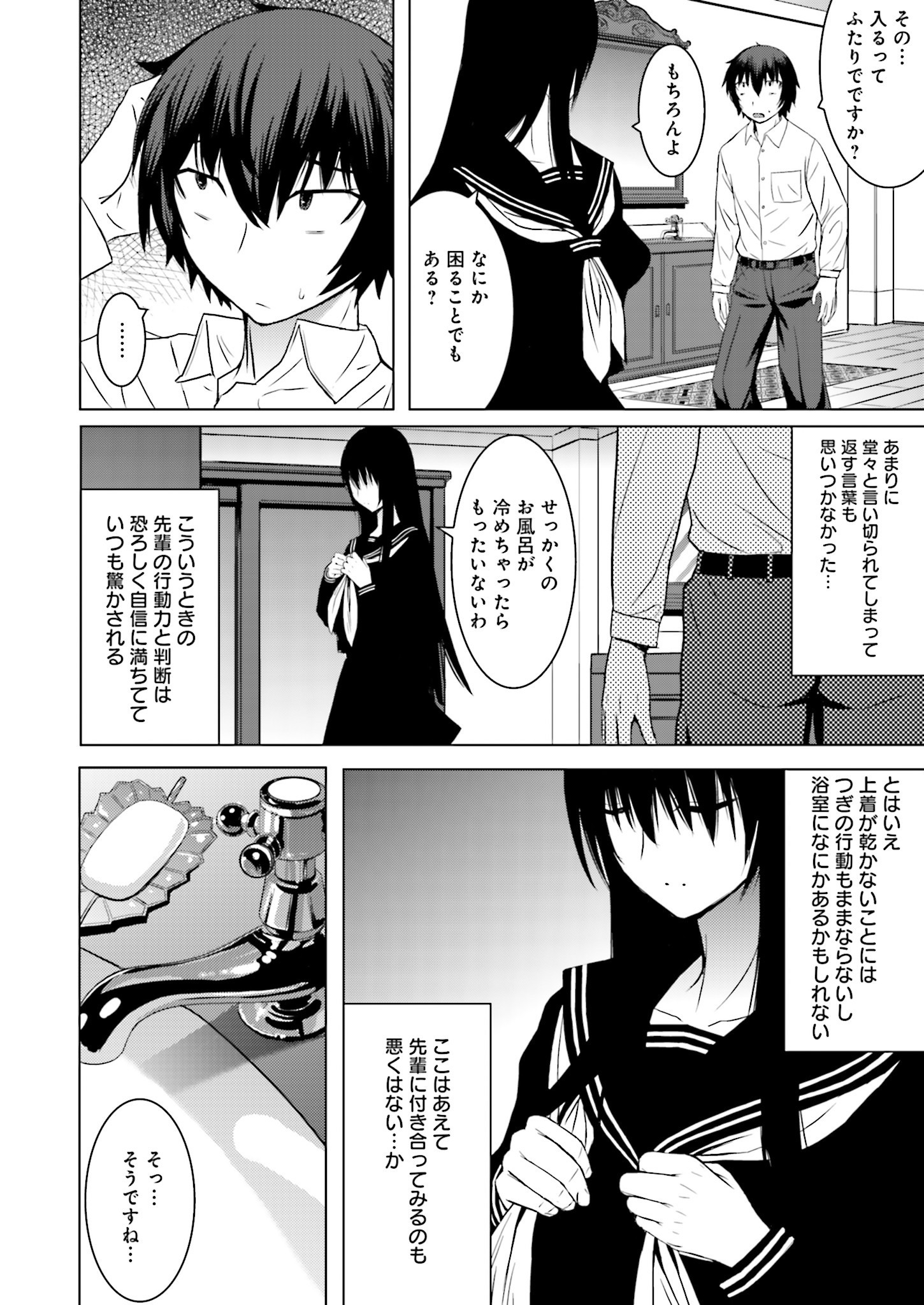 黒先輩から黒夜しきの闇にまよわないCh.1-3