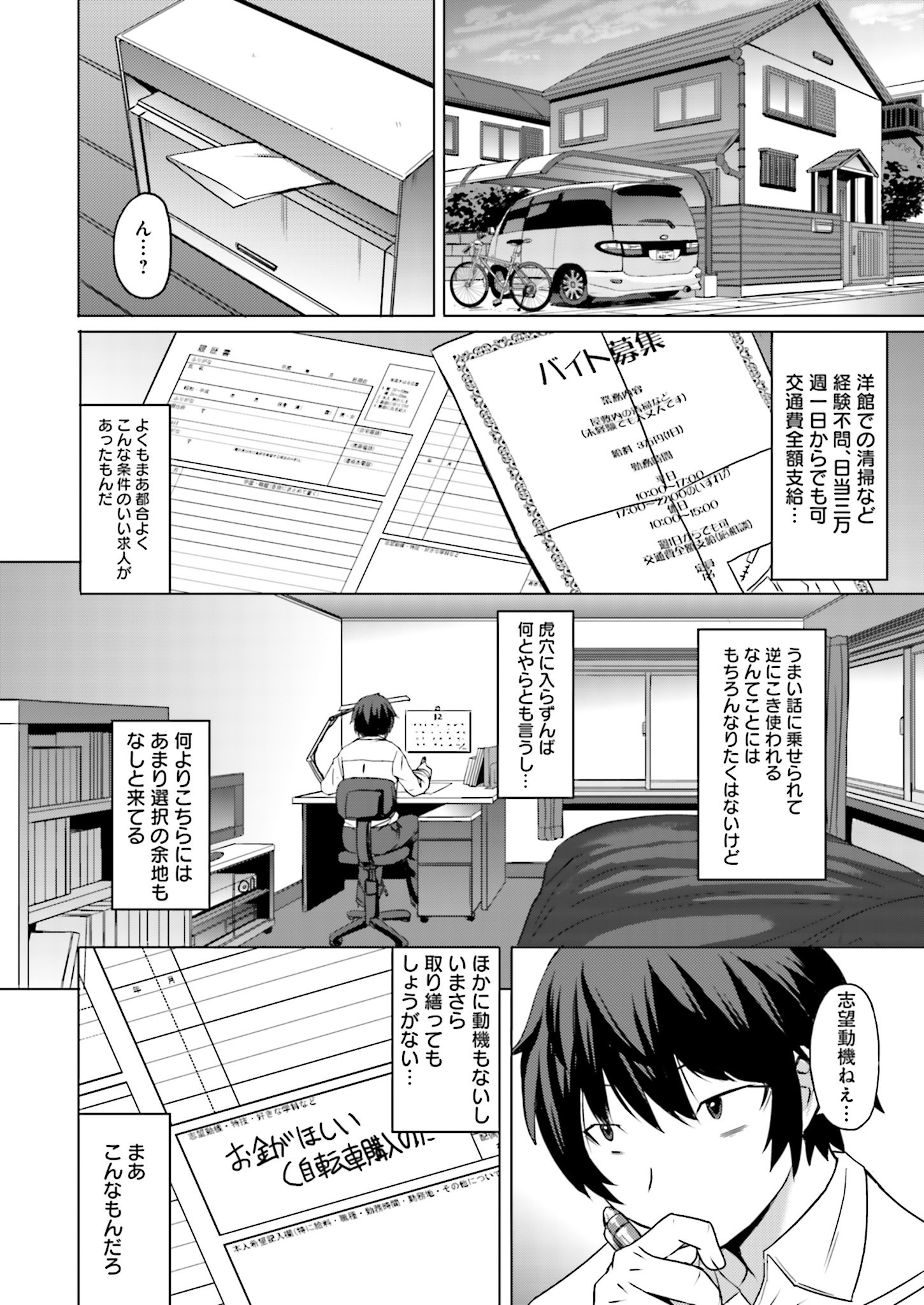 黒先輩から黒夜しきの闇にまよわないCh.1-3