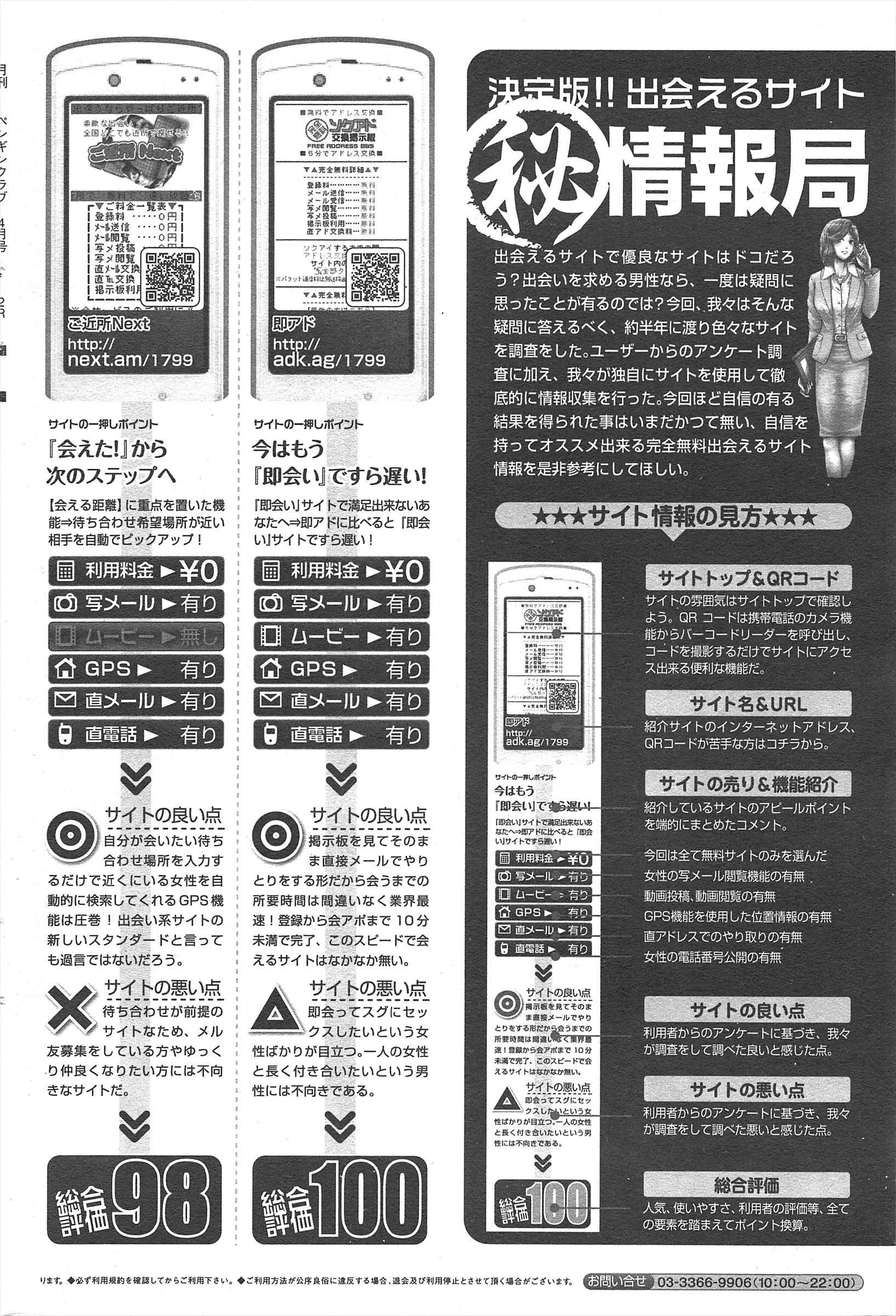 COMICペンギンクラブ2011年4月号