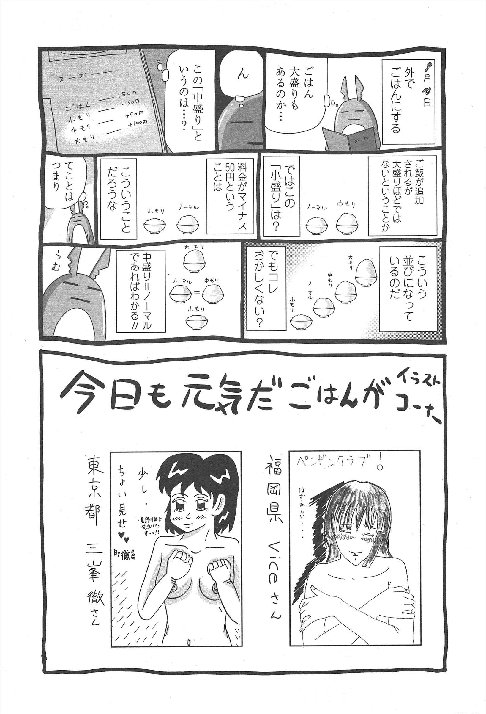 COMICペンギンクラブ2011年4月号