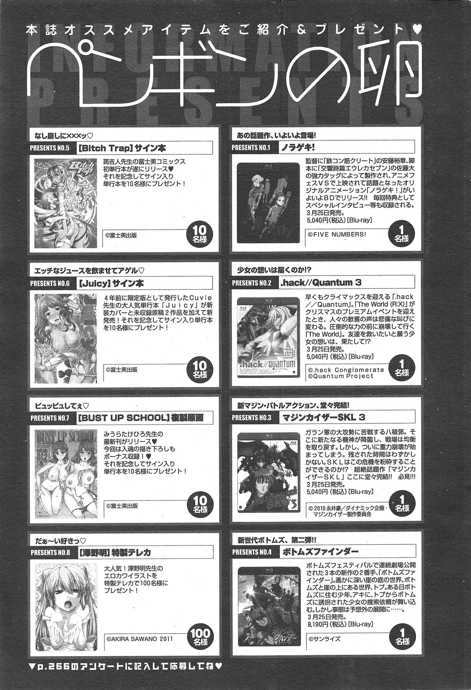 COMICペンギンクラブ2011年4月号